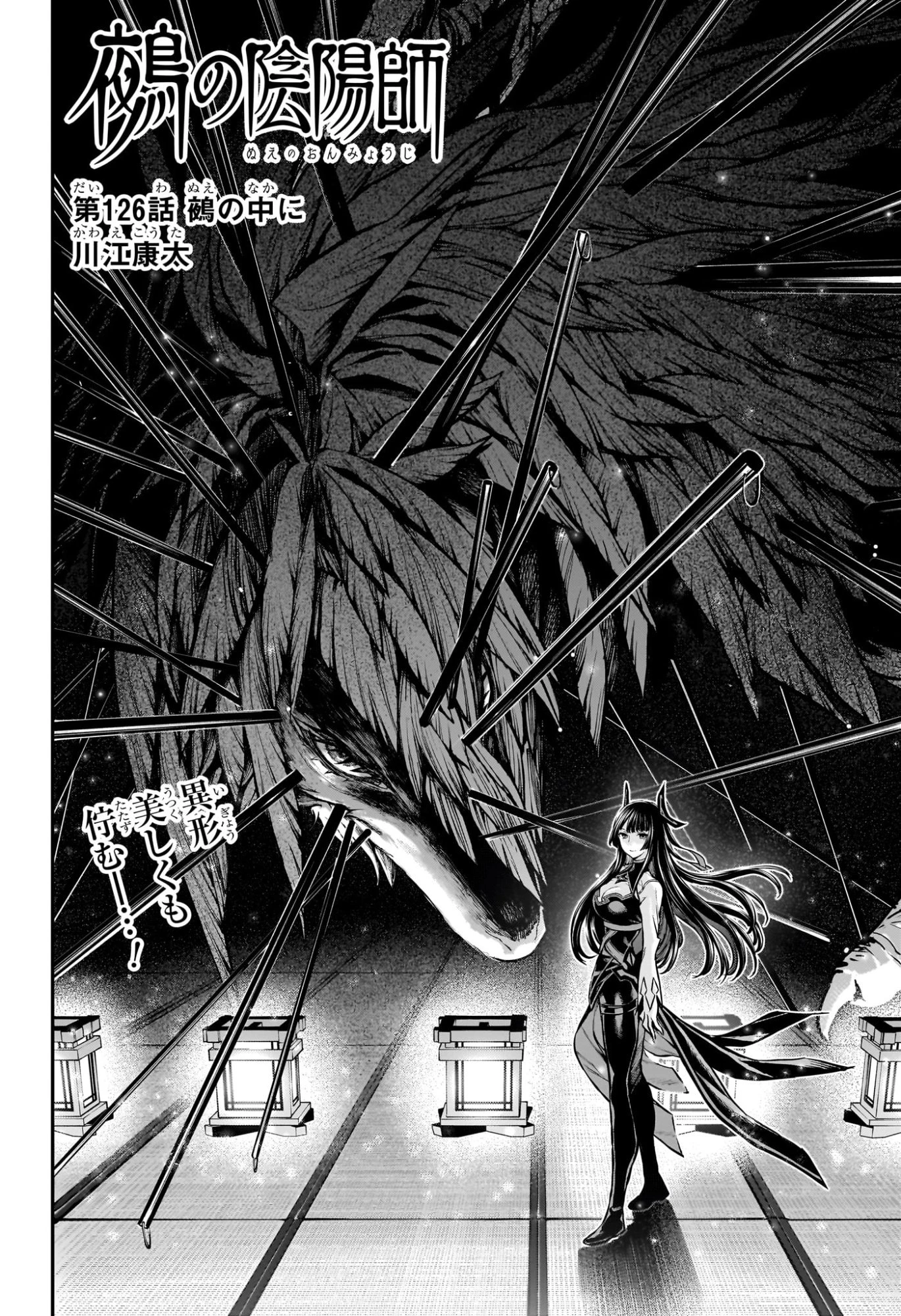 鵺の陰陽師 第126話 - 2