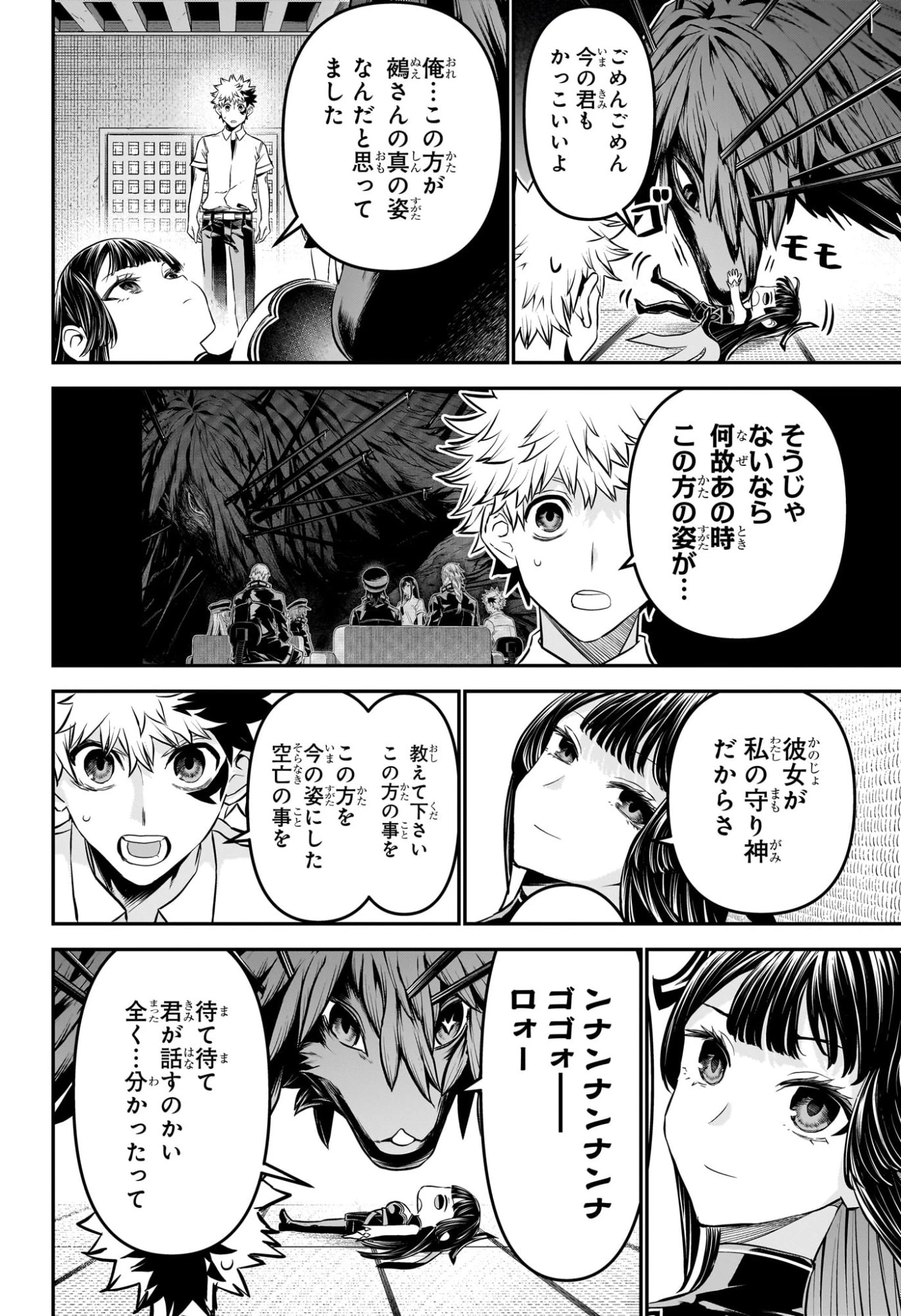 鵺の陰陽師 第126話 - 4