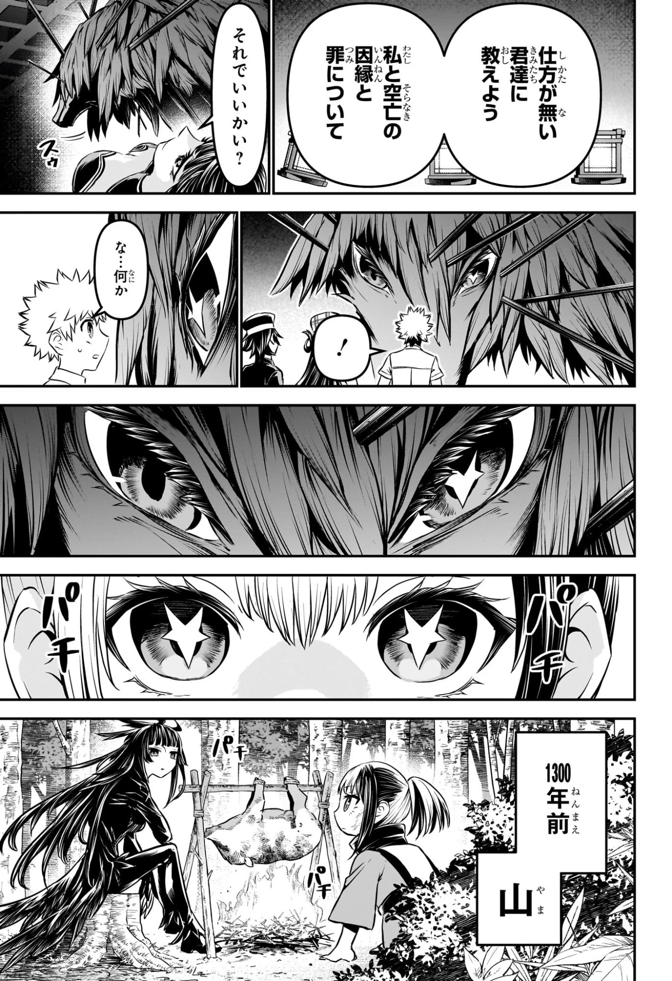 鵺の陰陽師 第126話 - 5