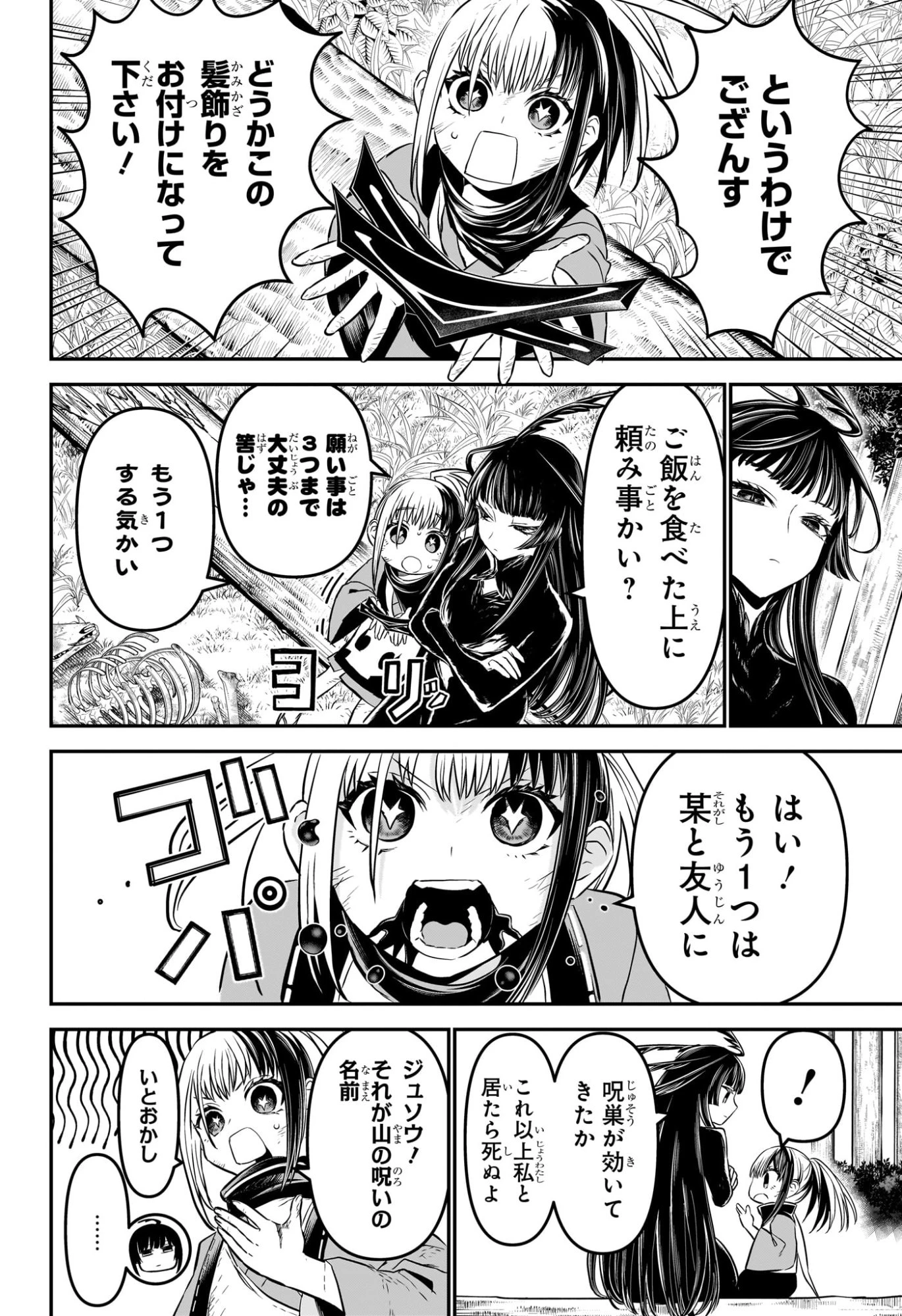 鵺の陰陽師 第126話 - 8