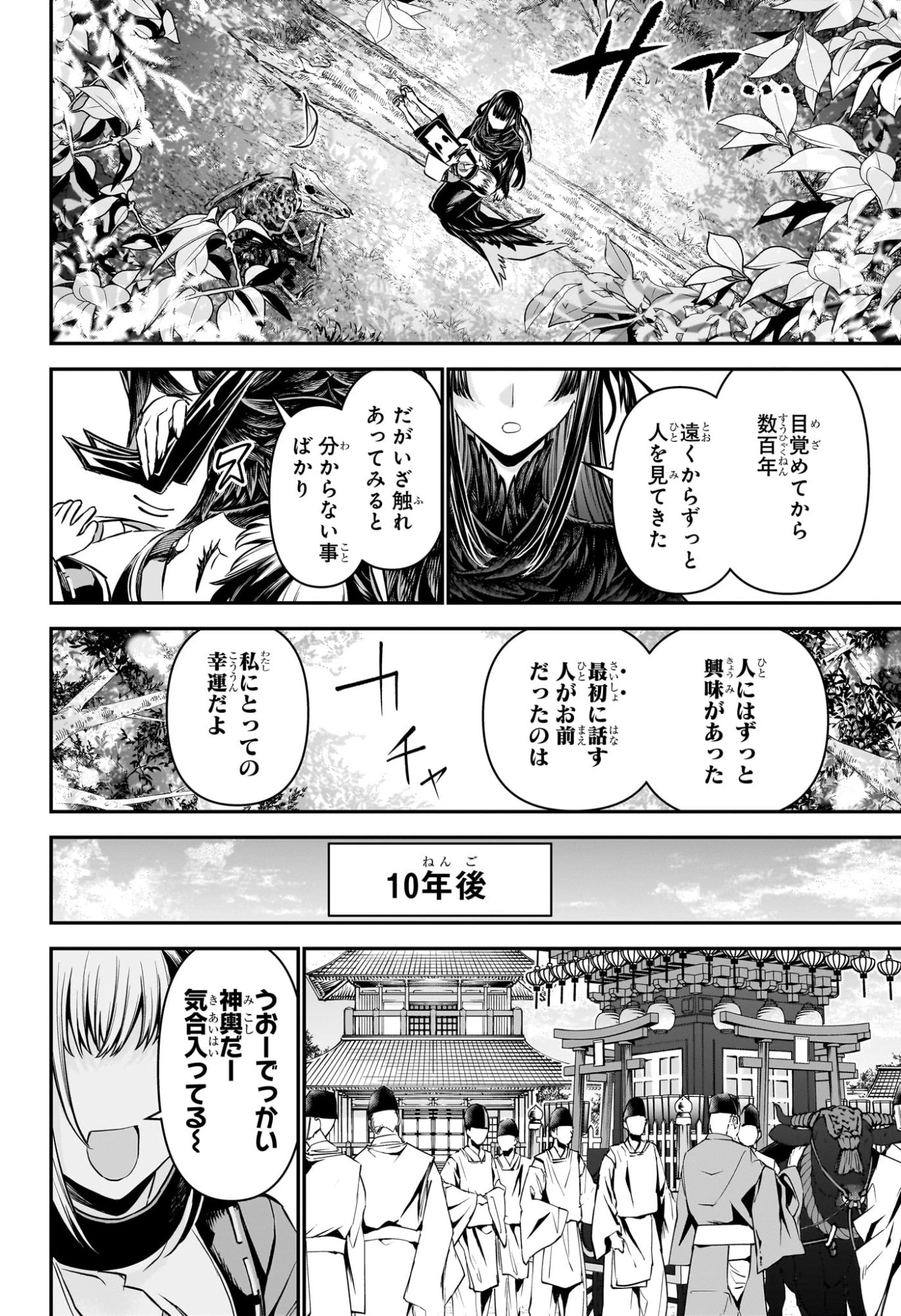 鵺の陰陽師 第126話 - 10