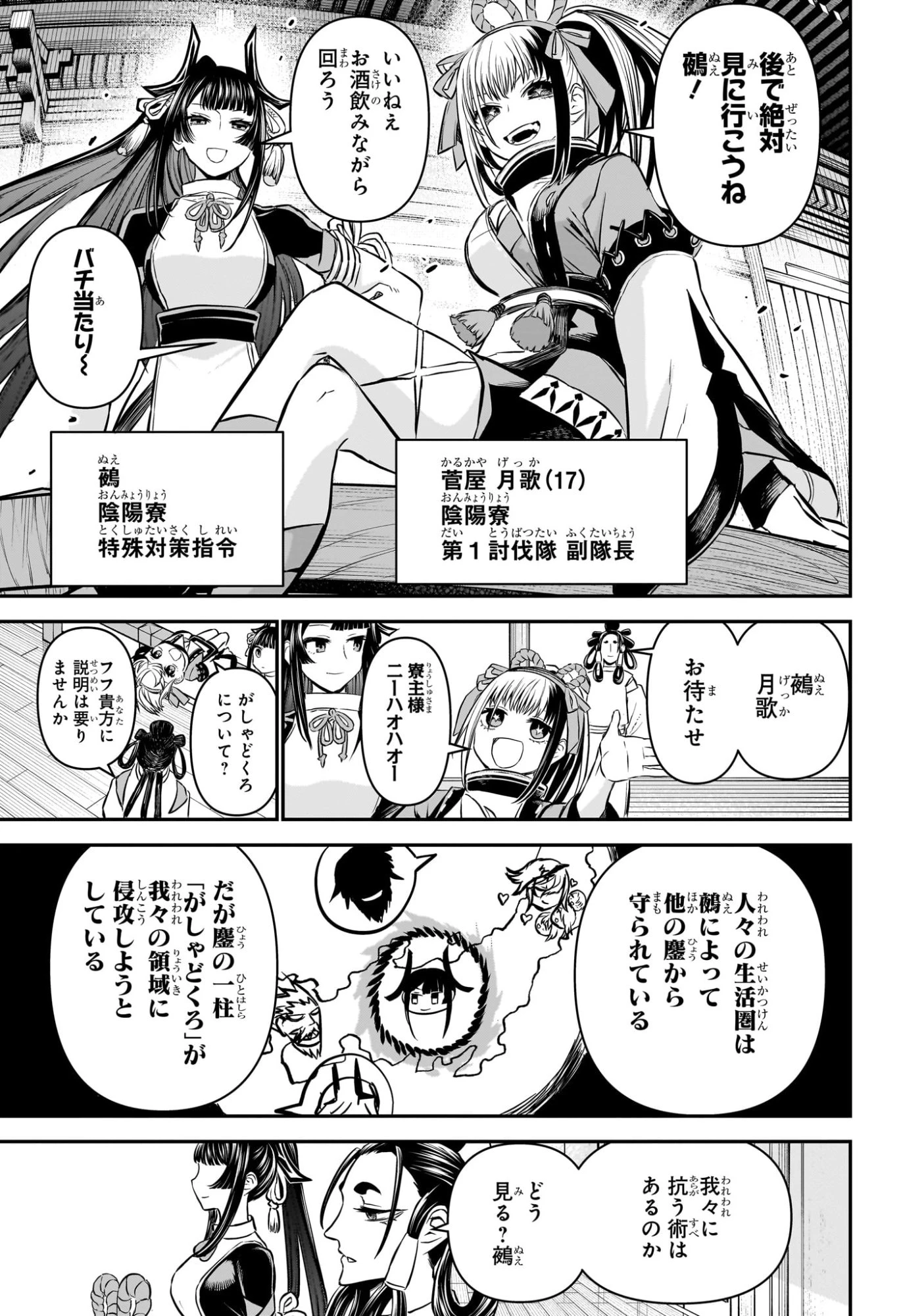 鵺の陰陽師 第126話 - 11