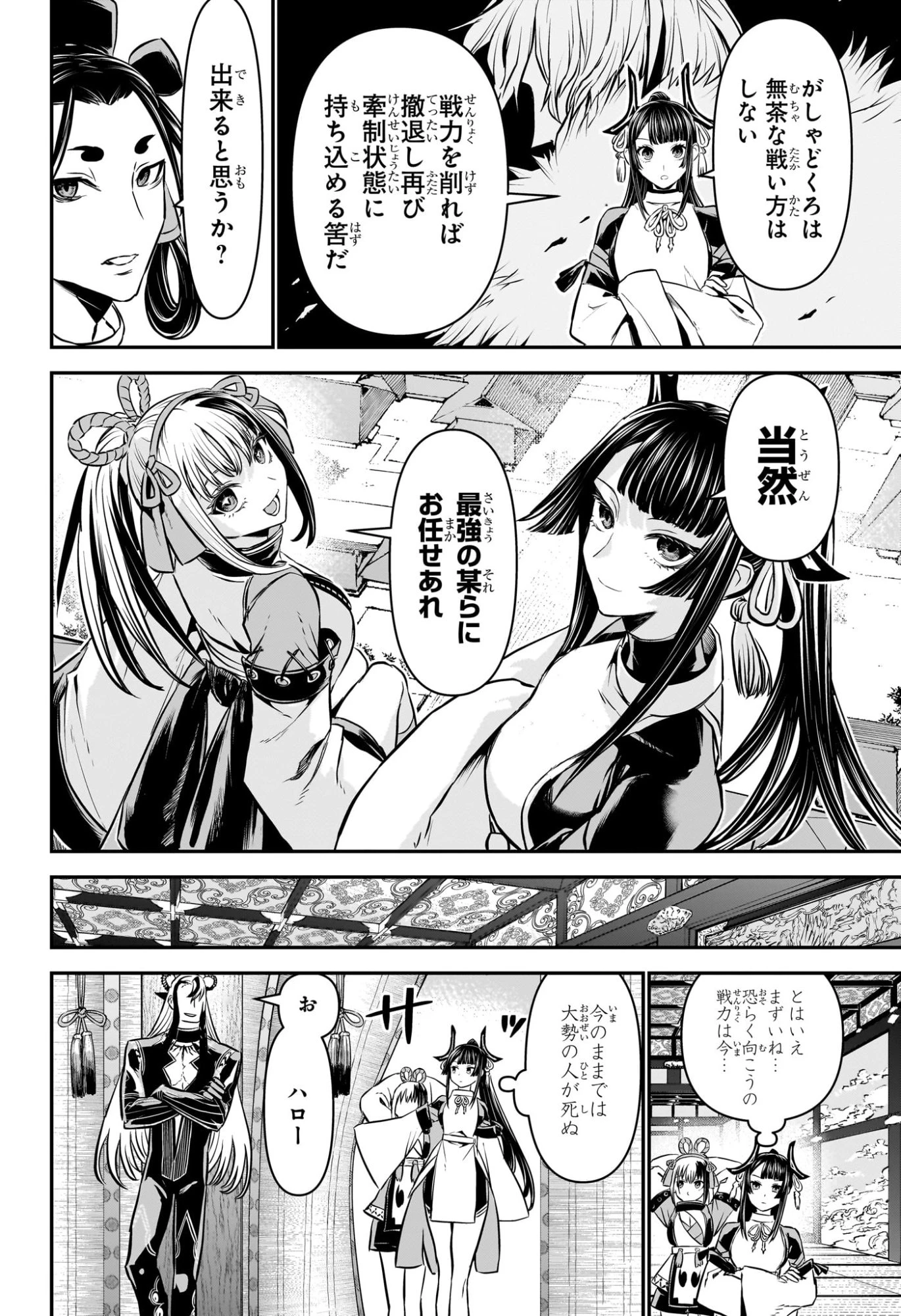 鵺の陰陽師 第126話 - 12