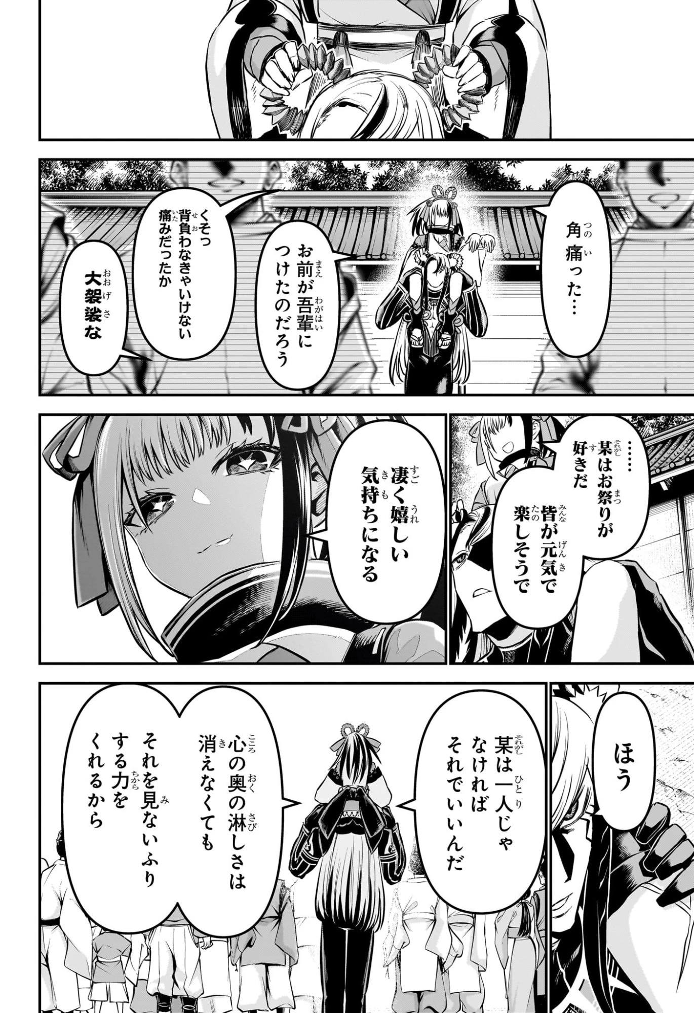 鵺の陰陽師 第126話 - 16