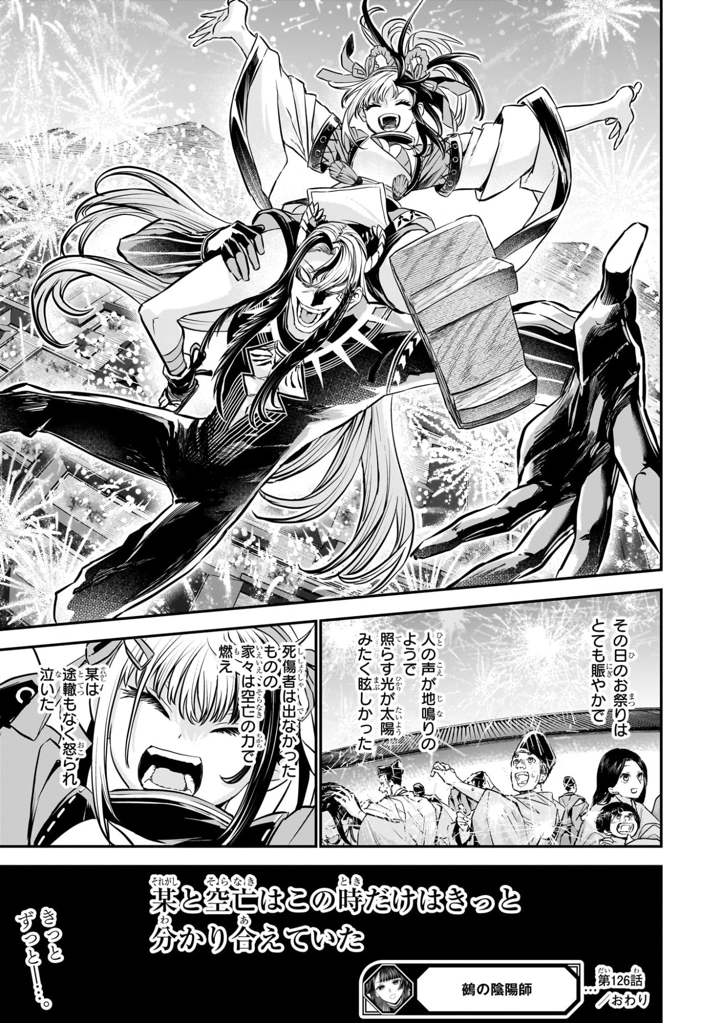 鵺の陰陽師 第126話 - 19