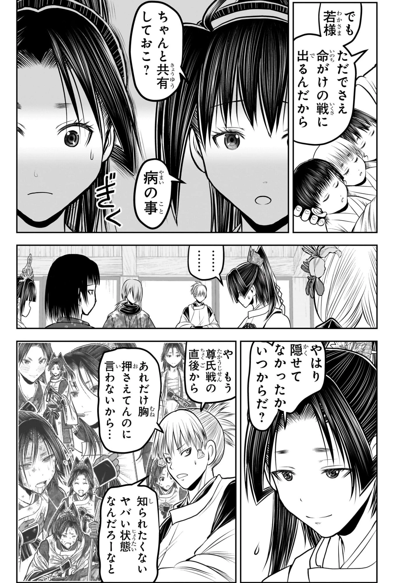 逃げ上手の若君 第231話 - 3