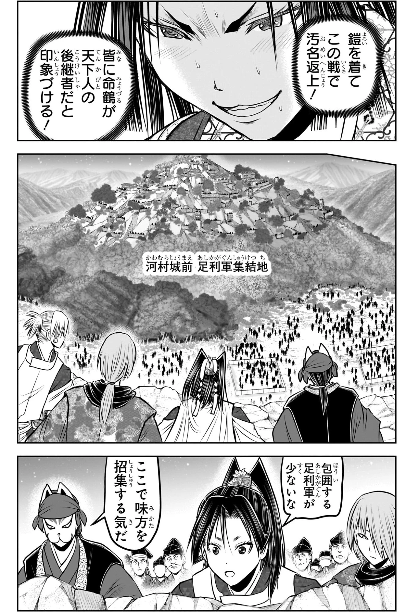 逃げ上手の若君 第231話 - 9