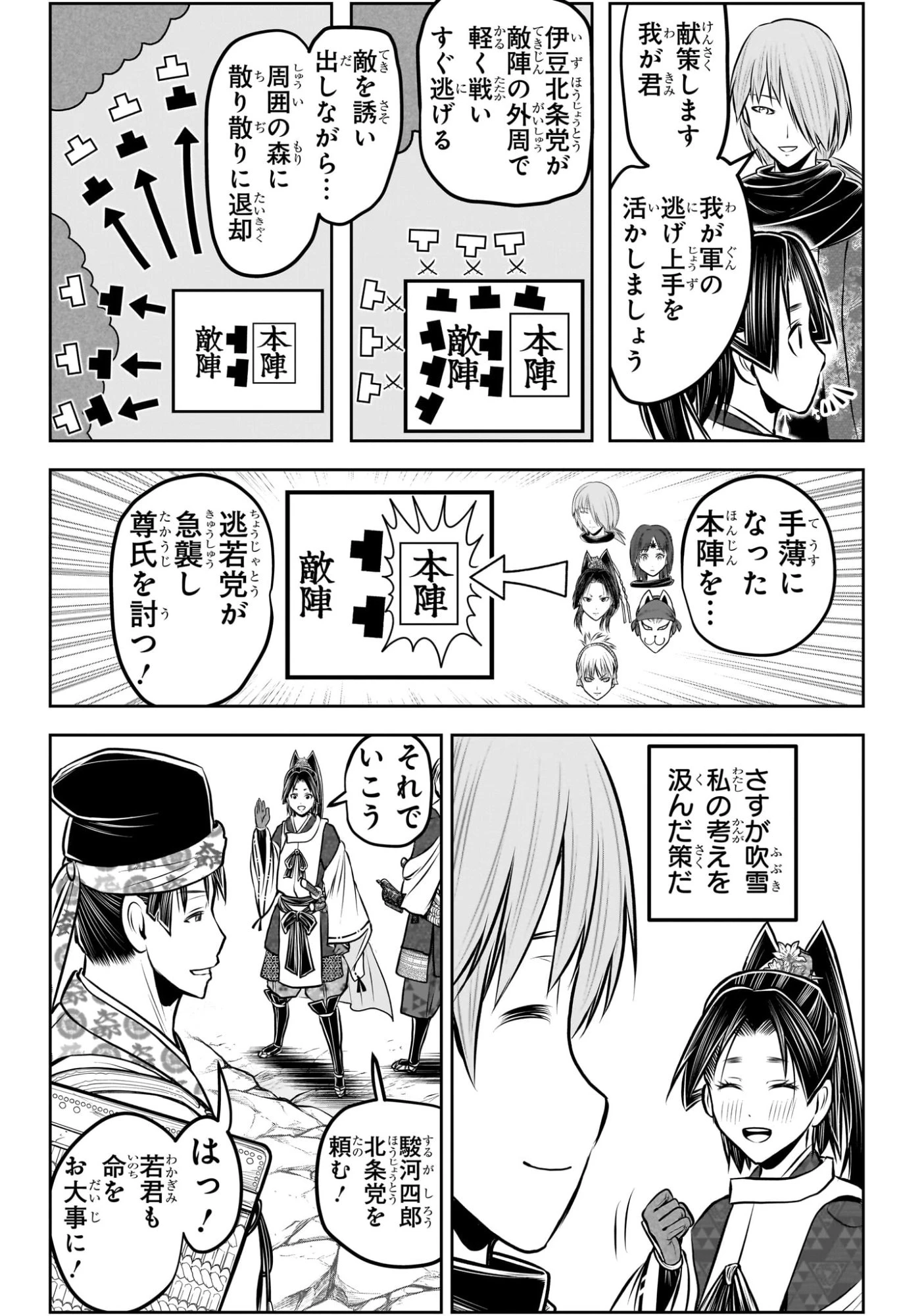 逃げ上手の若君 第231話 - 12