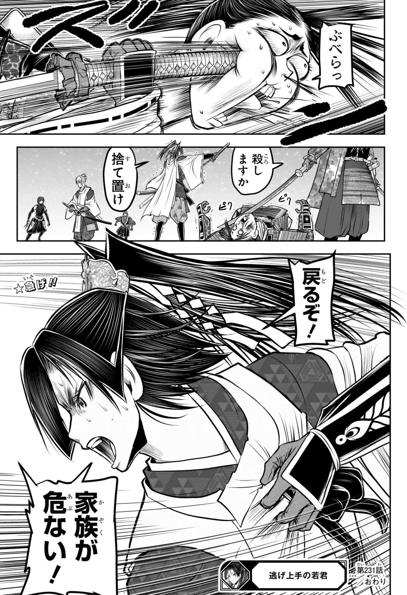 逃げ上手の若君 第231話 - 19