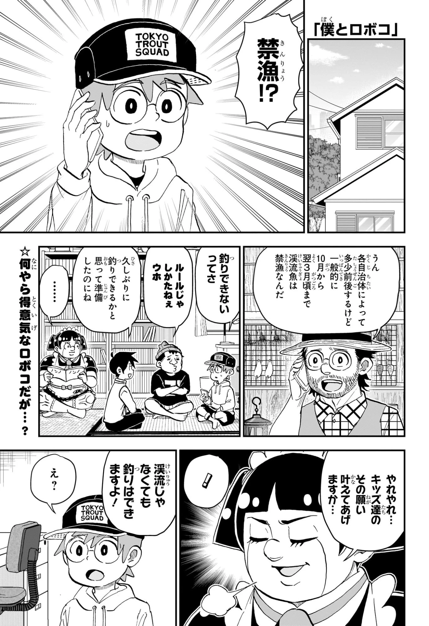 僕とロボコ 第262話 - 1