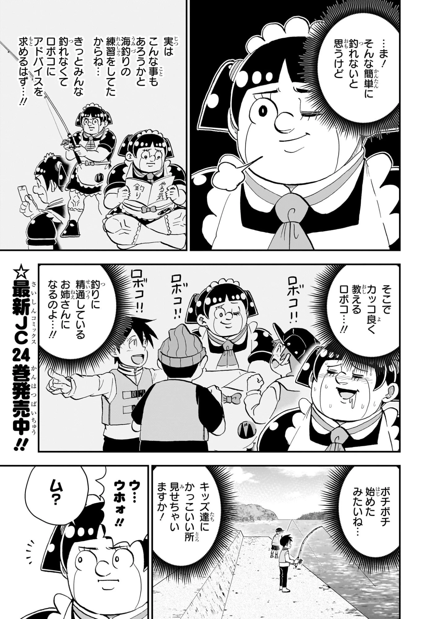 僕とロボコ 第262話 - 3