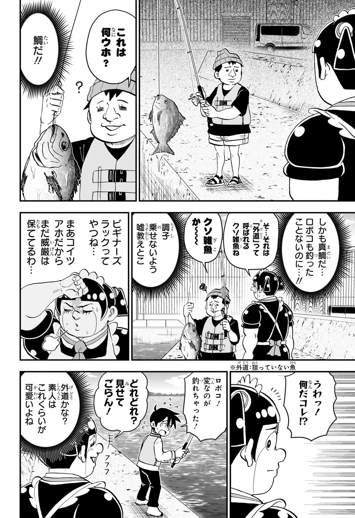 僕とロボコ 第262話 - 4