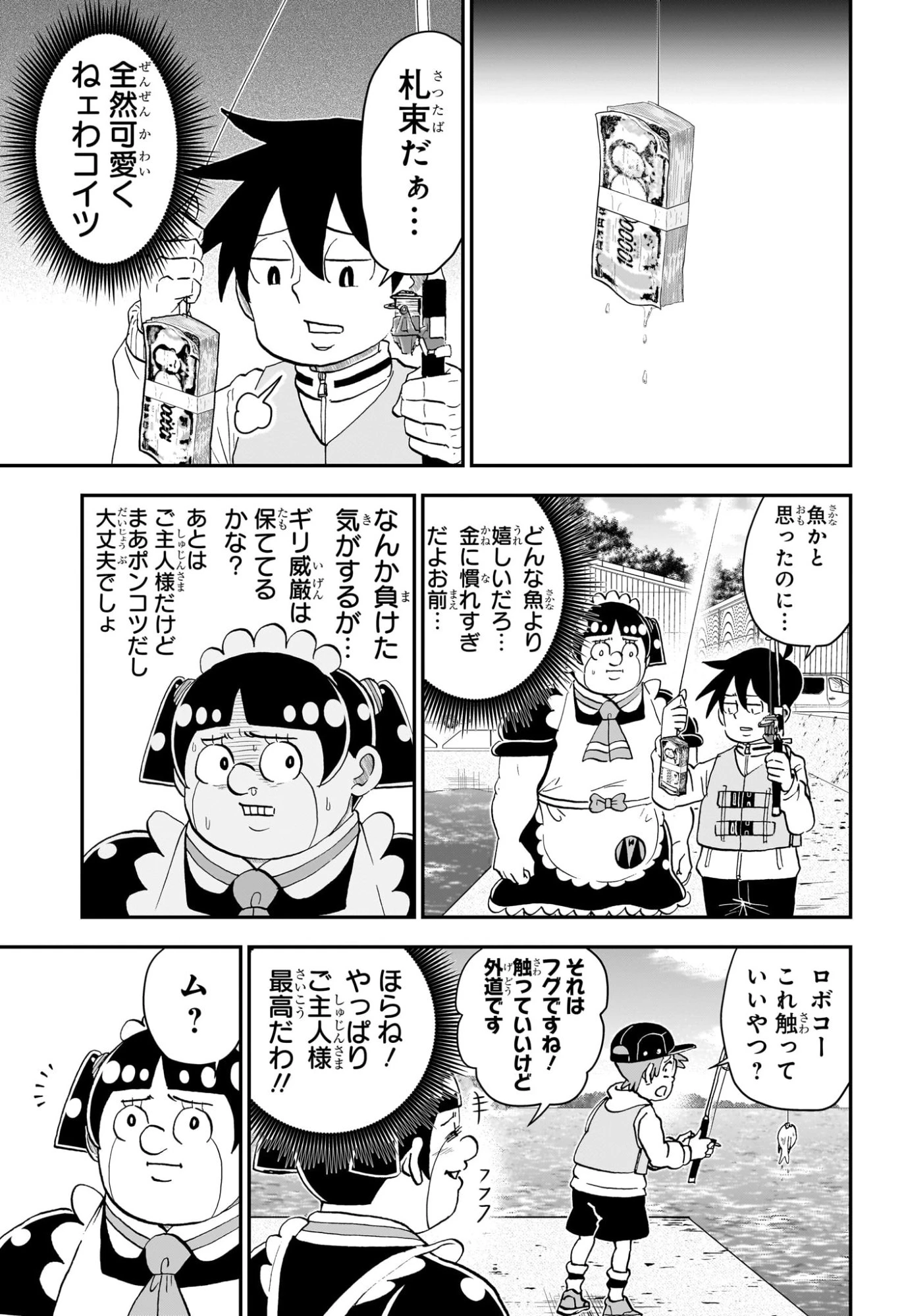 僕とロボコ 第262話 - 5