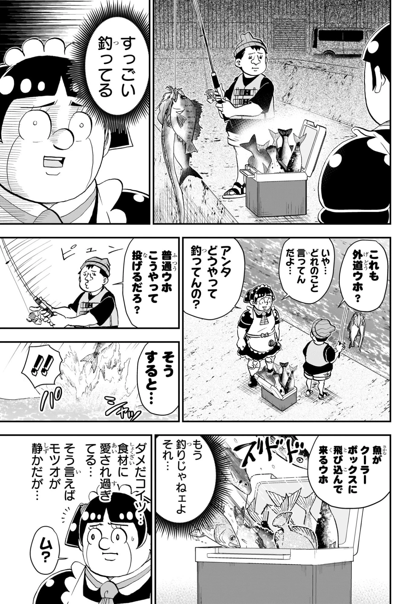 僕とロボコ 第262話 - 7