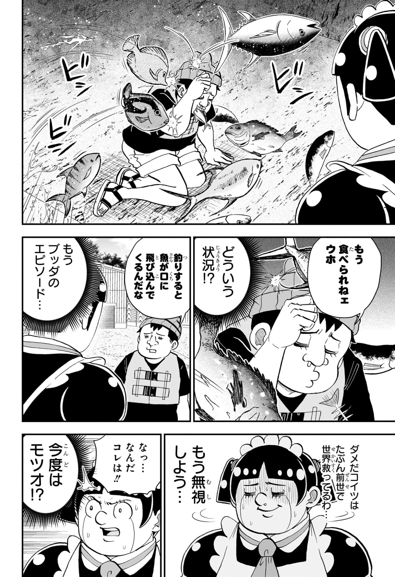 僕とロボコ 第262話 - 10