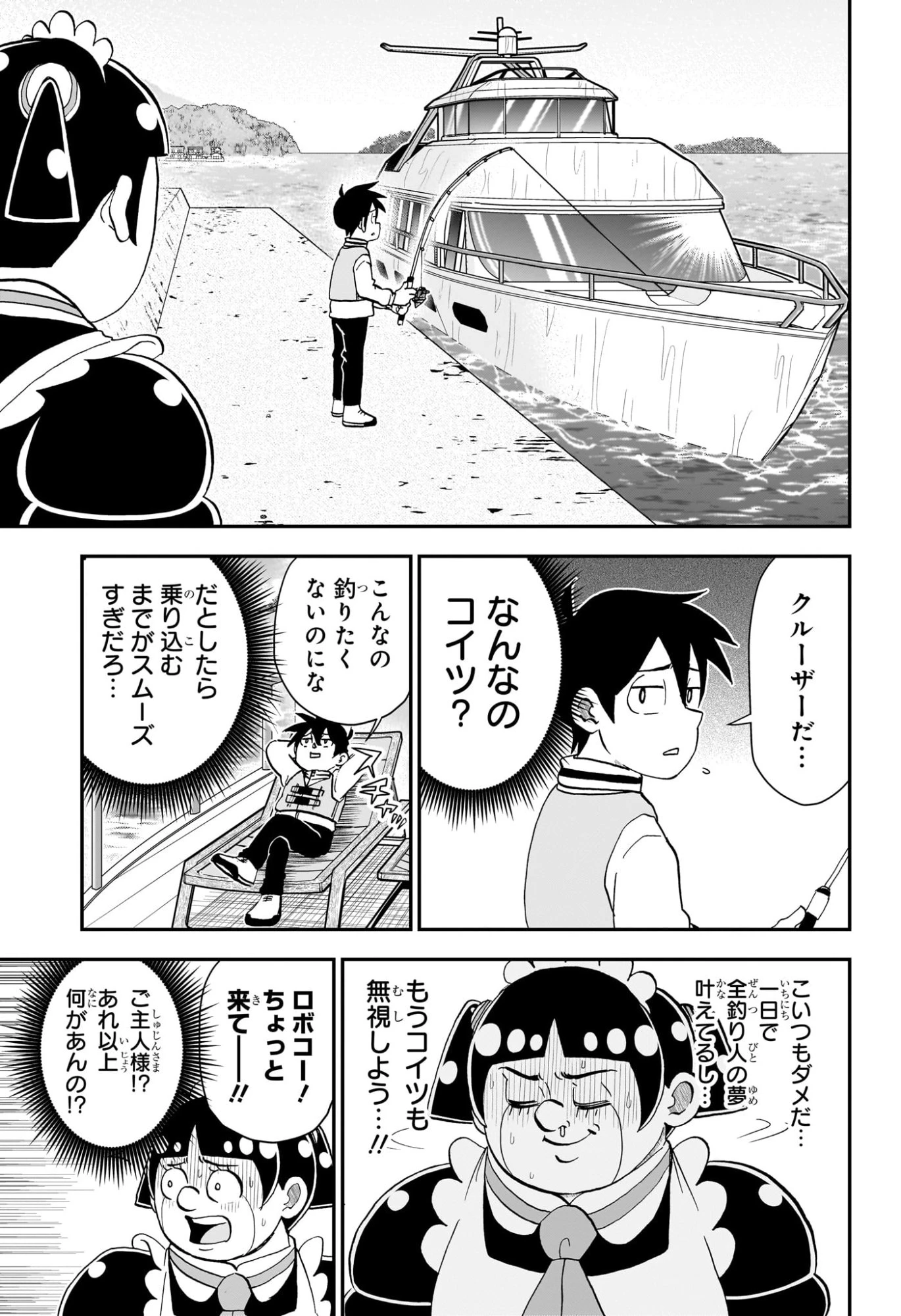 僕とロボコ 第262話 - 11