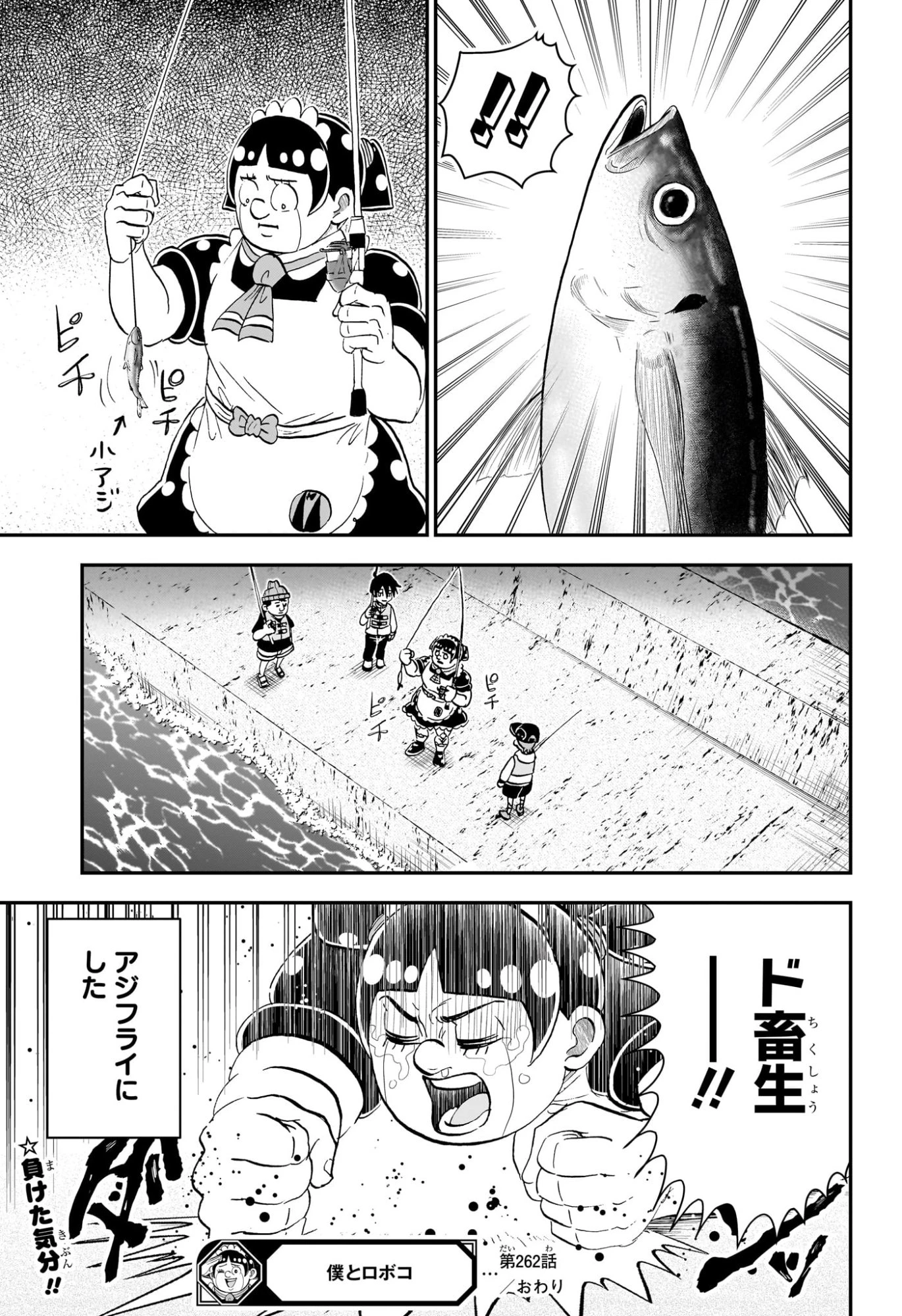 僕とロボコ 第262話 - 15