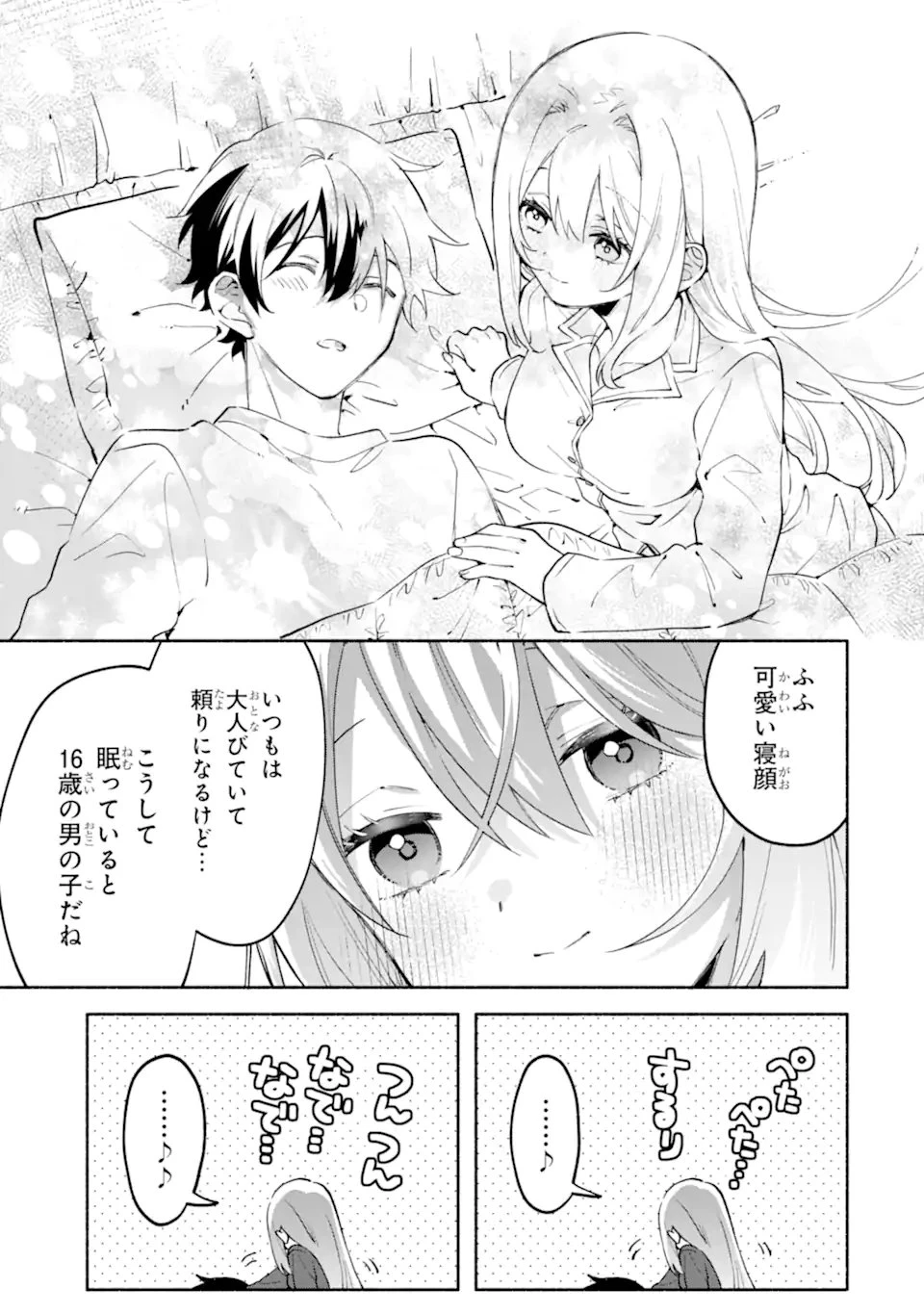 クールな女神様と一緒に住んだら、甘やかしすぎてポンコツにしてしまった件について 第27.2話 - 1