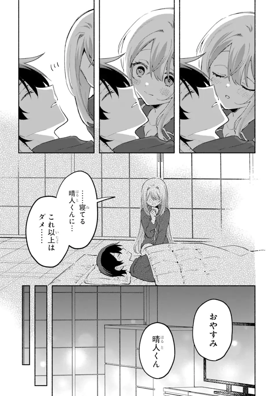クールな女神様と一緒に住んだら、甘やかしすぎてポンコツにしてしまった件について 第27.2話 - 3