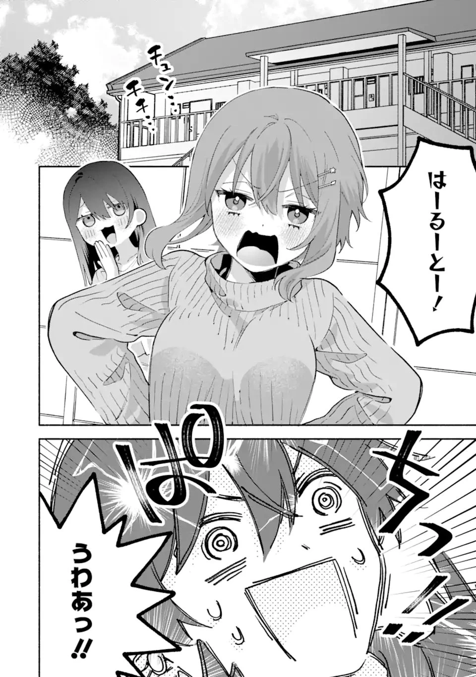 クールな女神様と一緒に住んだら、甘やかしすぎてポンコツにしてしまった件について 第27.2話 - 4