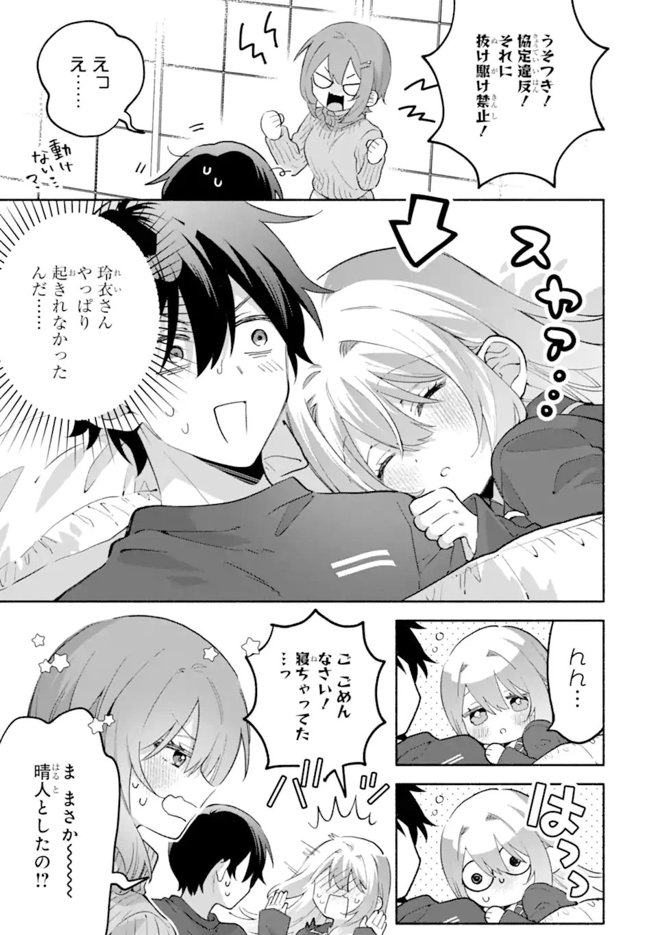 クールな女神様と一緒に住んだら、甘やかしすぎてポンコツにしてしまった件について 第27.2話 - 5