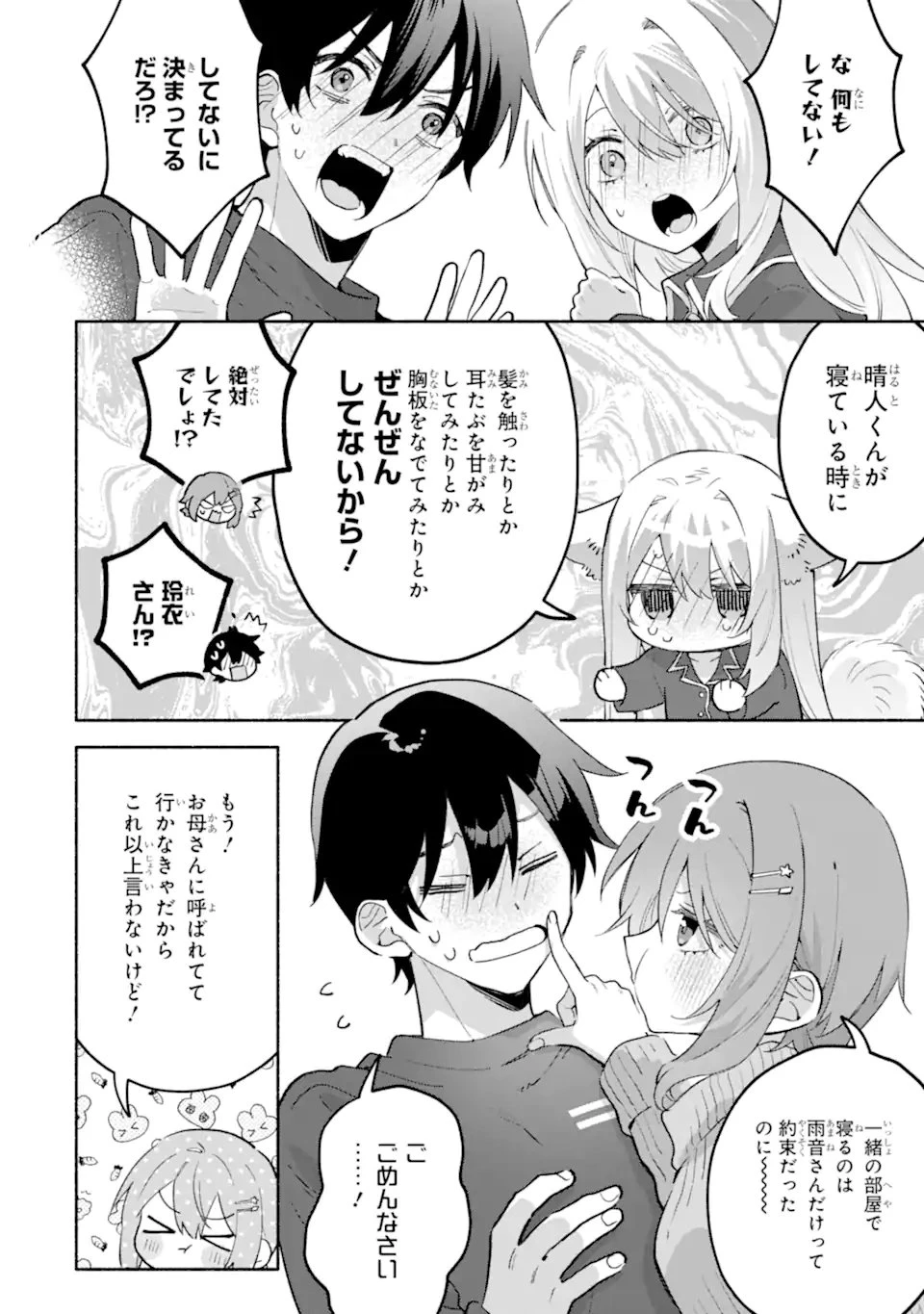 クールな女神様と一緒に住んだら、甘やかしすぎてポンコツにしてしまった件について 第27.2話 - 6