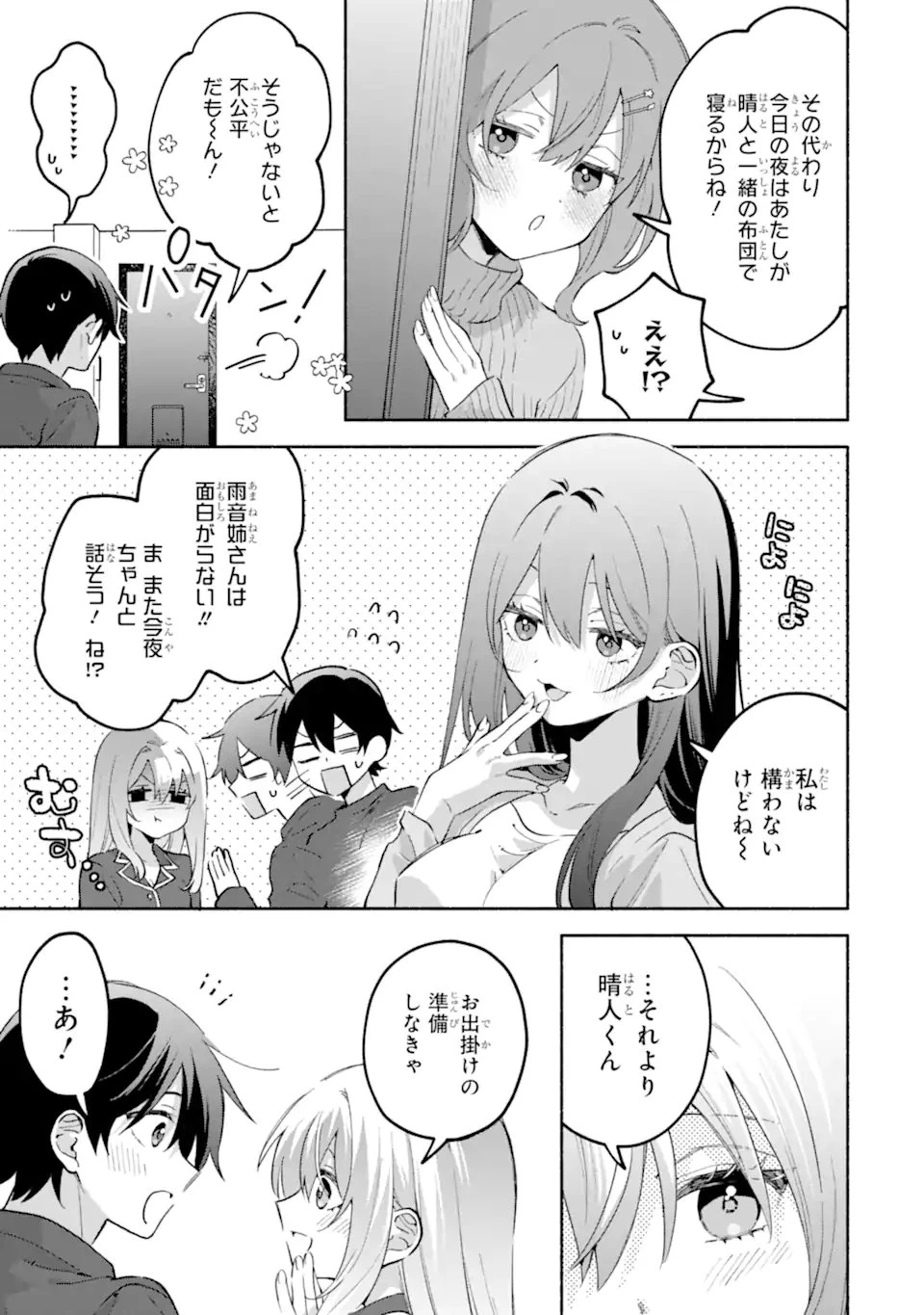 クールな女神様と一緒に住んだら、甘やかしすぎてポンコツにしてしまった件について 第27.2話 - 7