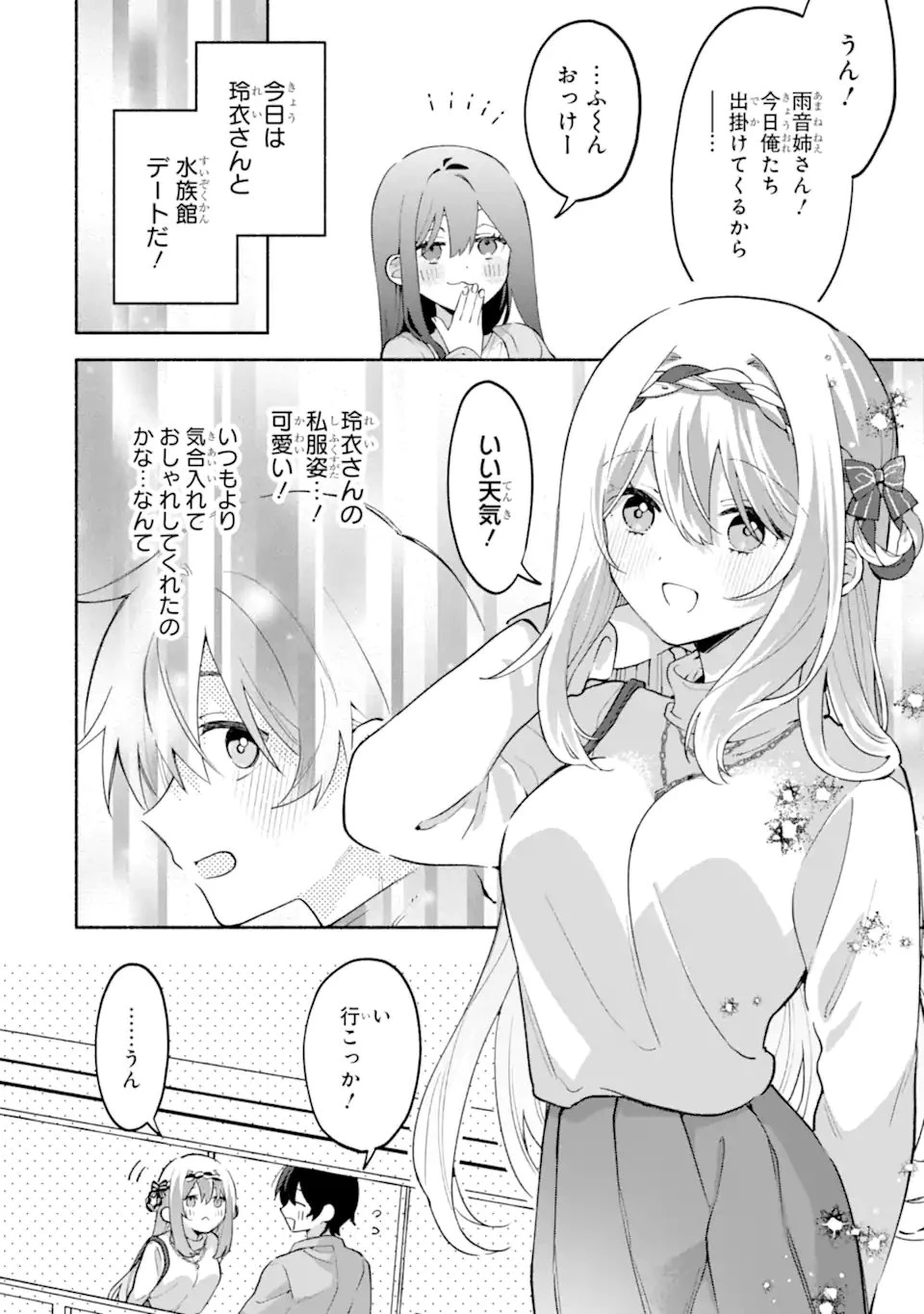 クールな女神様と一緒に住んだら、甘やかしすぎてポンコツにしてしまった件について 第27.2話 - 8