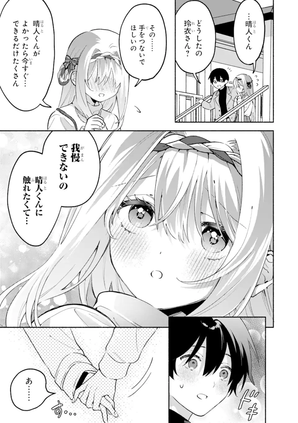 クールな女神様と一緒に住んだら、甘やかしすぎてポンコツにしてしまった件について 第27.2話 - 9