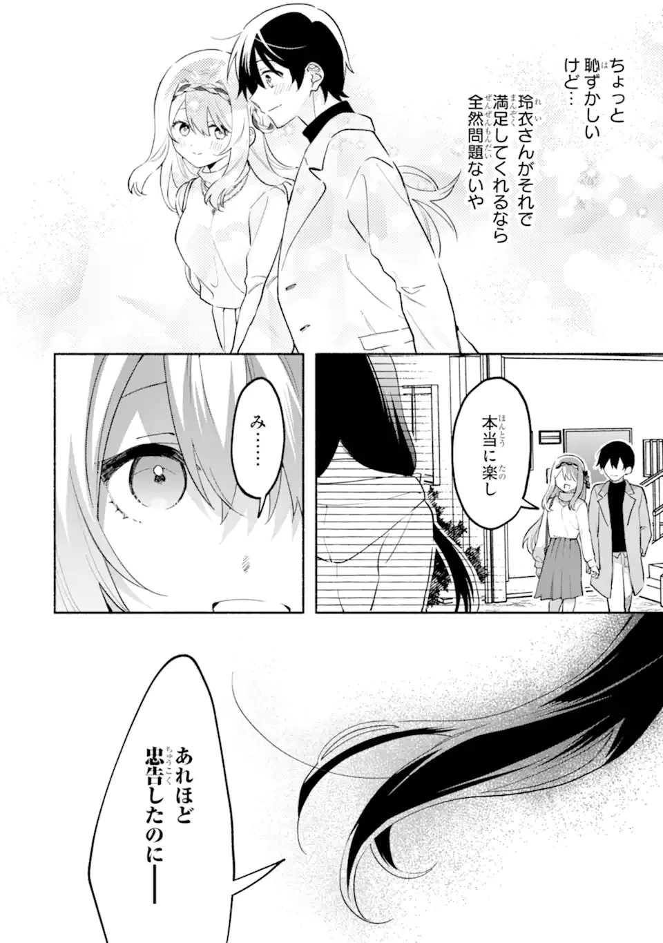 クールな女神様と一緒に住んだら、甘やかしすぎてポンコツにしてしまった件について 第27.2話 - 10