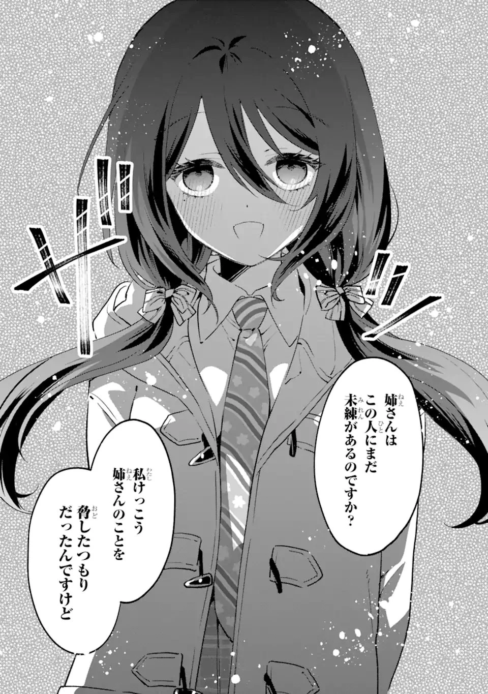 クールな女神様と一緒に住んだら、甘やかしすぎてポンコツにしてしまった件について 第27.2話 - 11