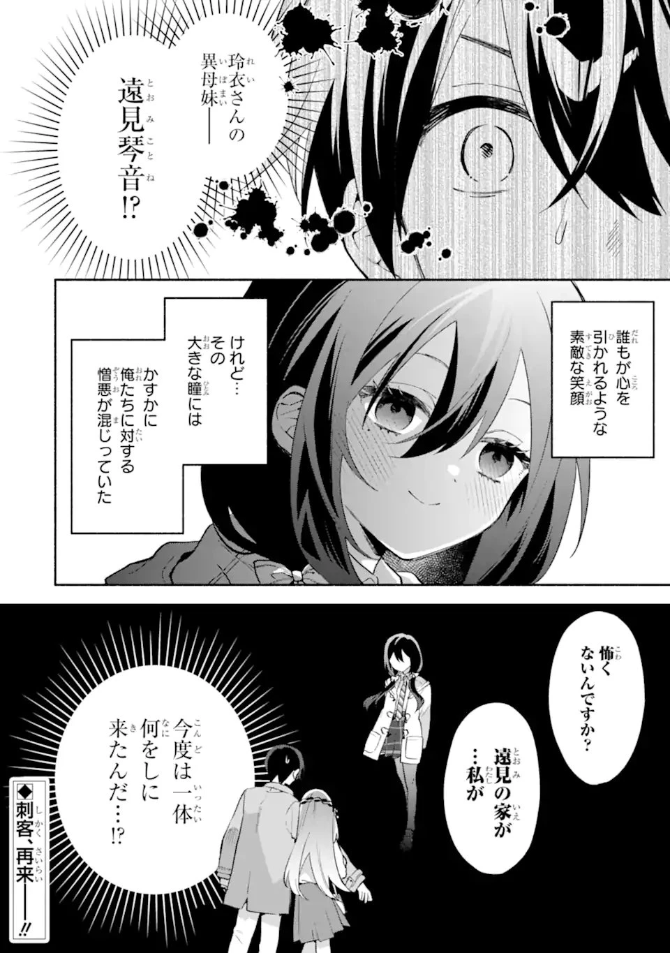 クールな女神様と一緒に住んだら、甘やかしすぎてポンコツにしてしまった件について 第27.2話 - 12