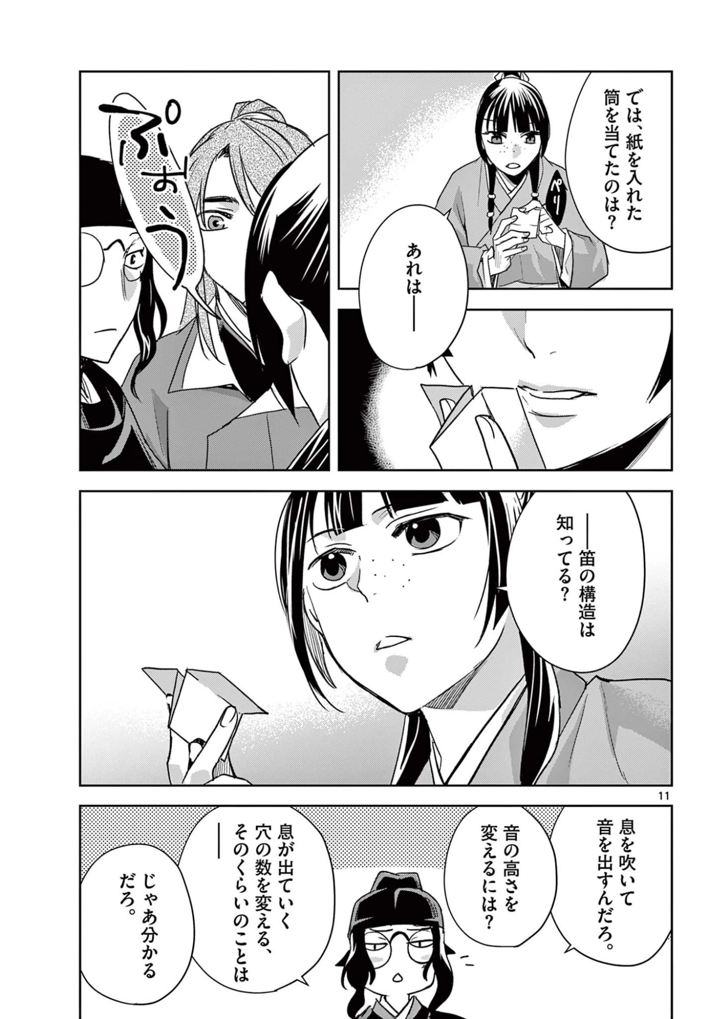 薬屋のひとりごと～猫猫の後宮謎解き手帳～ The Apothecarys Monologue (KURATA Minoji) 第95.1話 - 11
