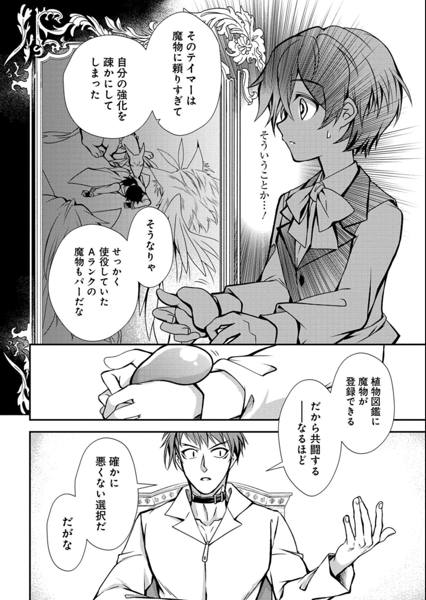 最強異端の植物使い 第12話 - 6