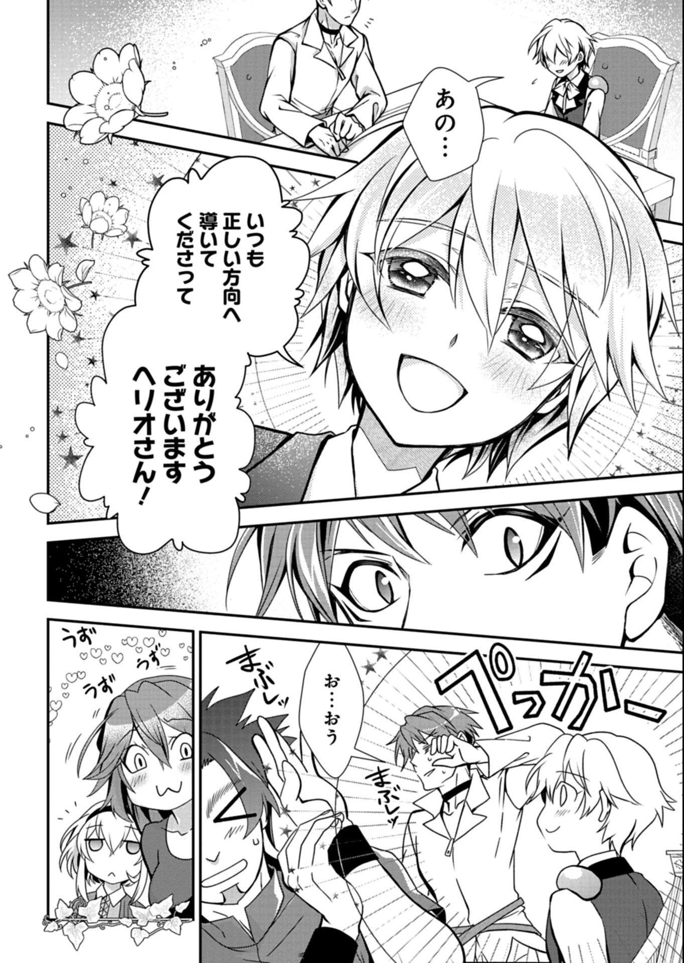 最強異端の植物使い 第12話 - 8