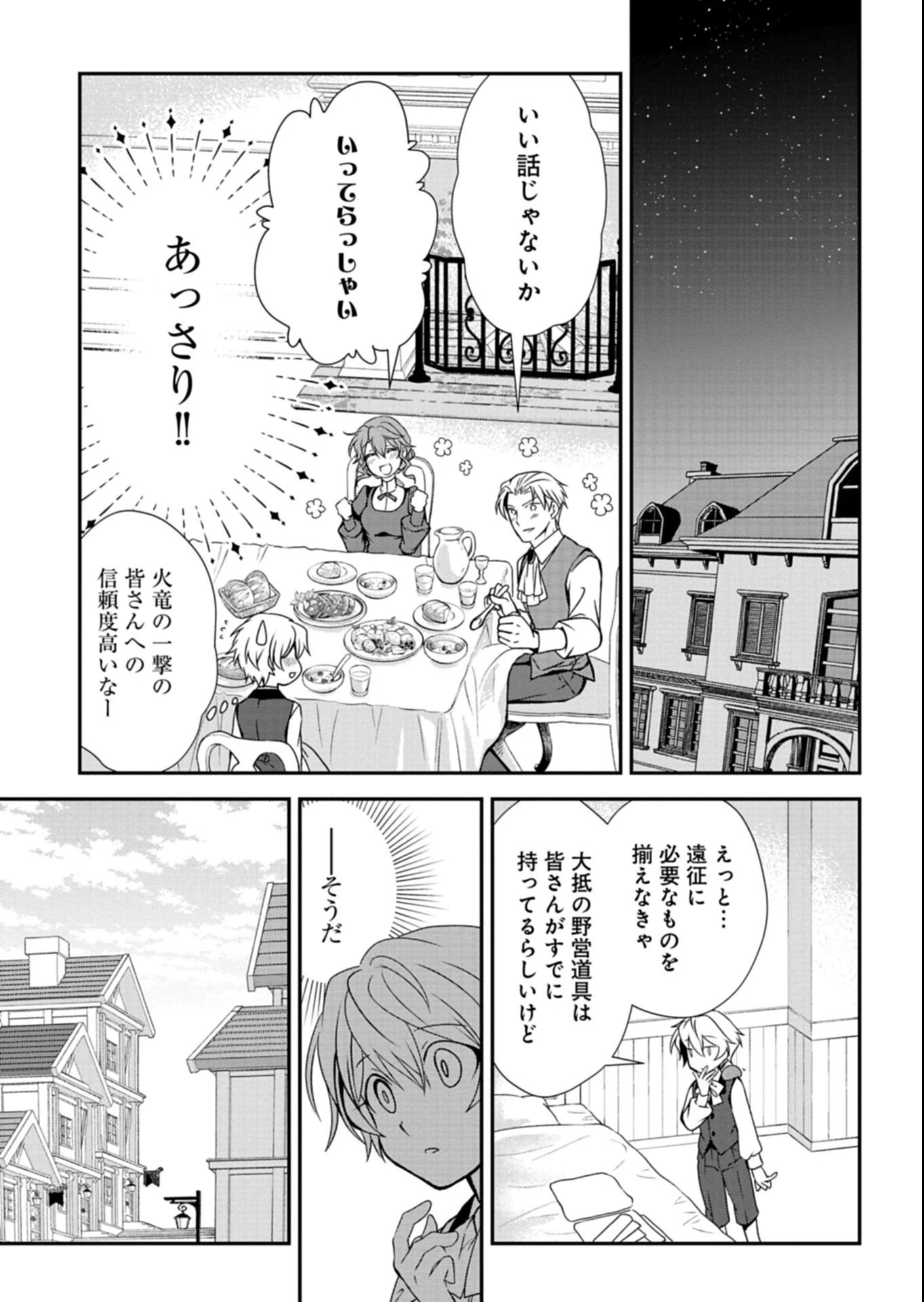 最強異端の植物使い 第12話 - 13