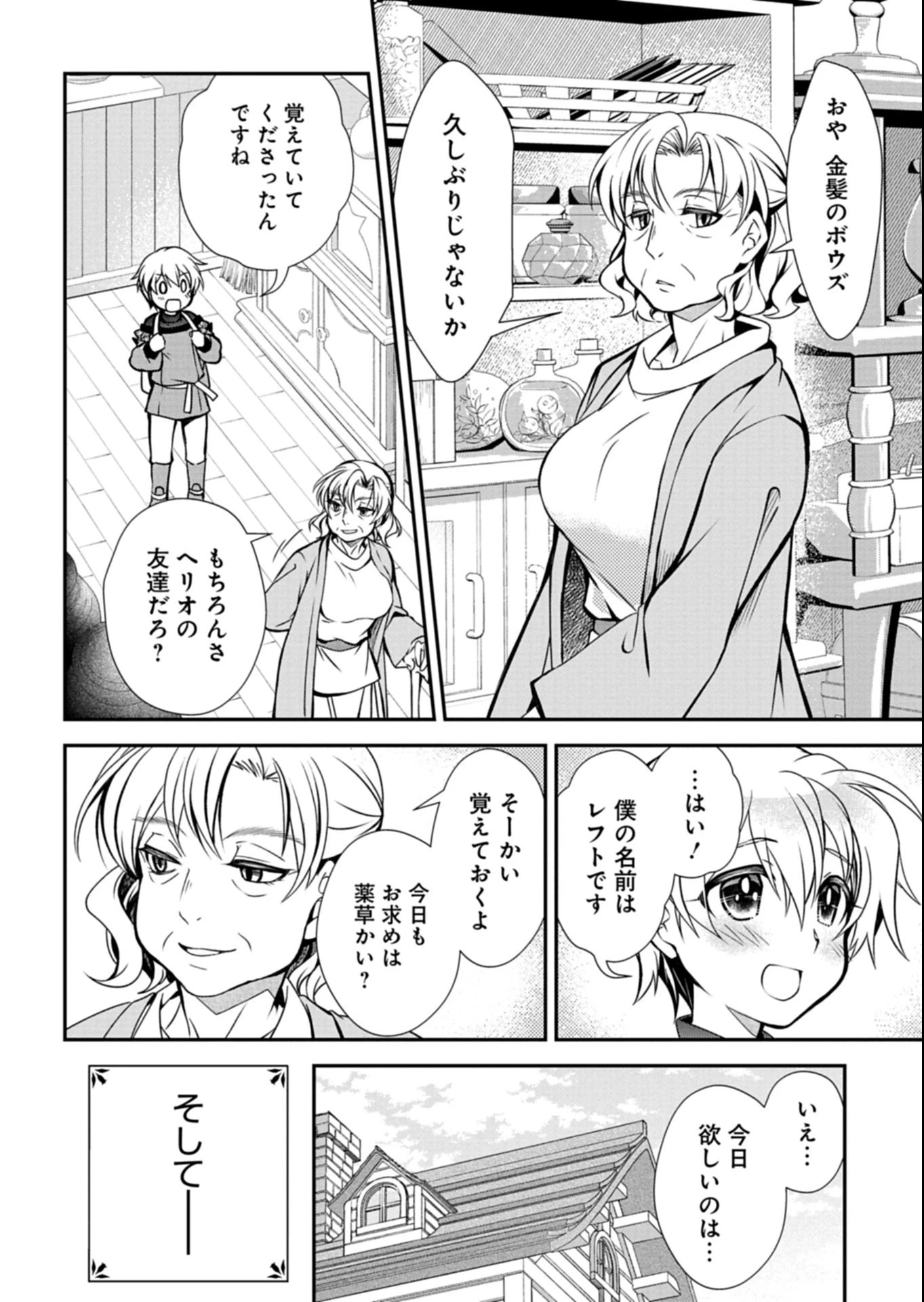 最強異端の植物使い 第12話 - 14