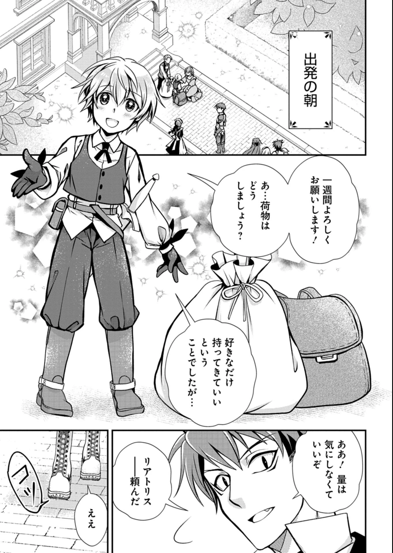 最強異端の植物使い 第12話 - 15