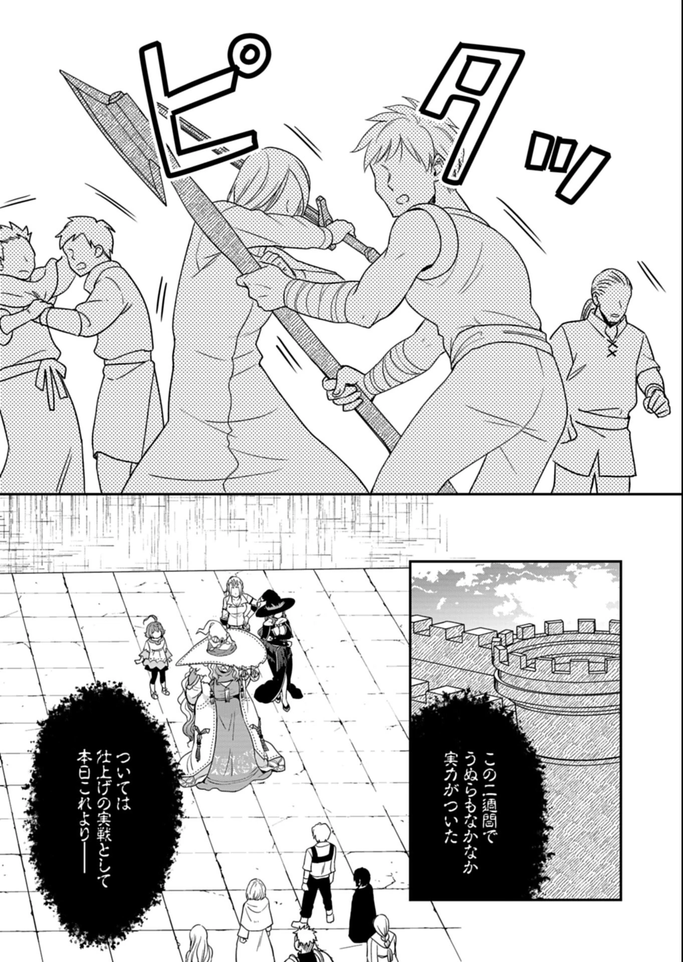 白魔女さんとの辺境ぐらし ～最強の魔女はのんびり暮らしたい～ 第10.2話 - 5