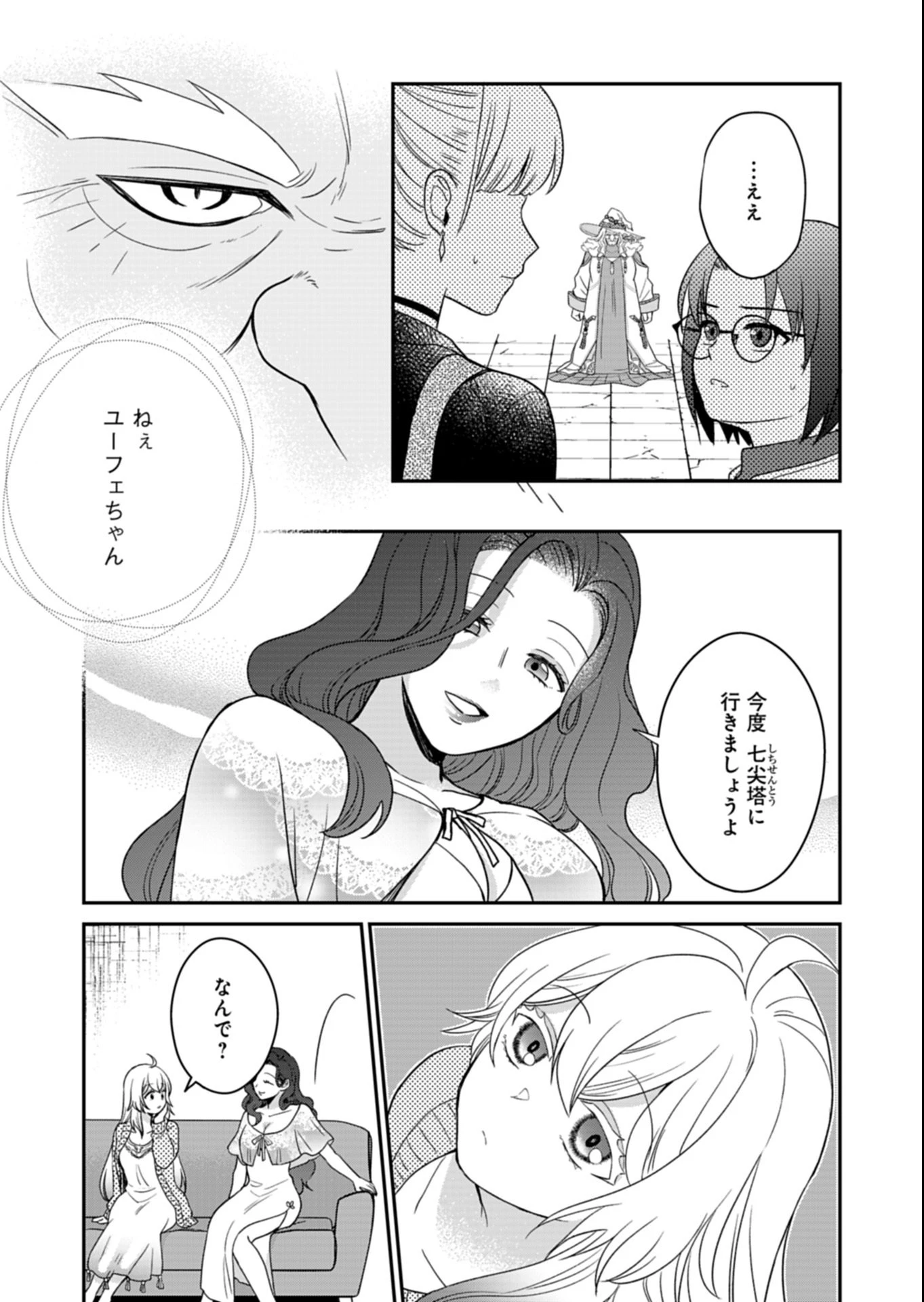 白魔女さんとの辺境ぐらし ～最強の魔女はのんびり暮らしたい～ 第10.2話 - 7