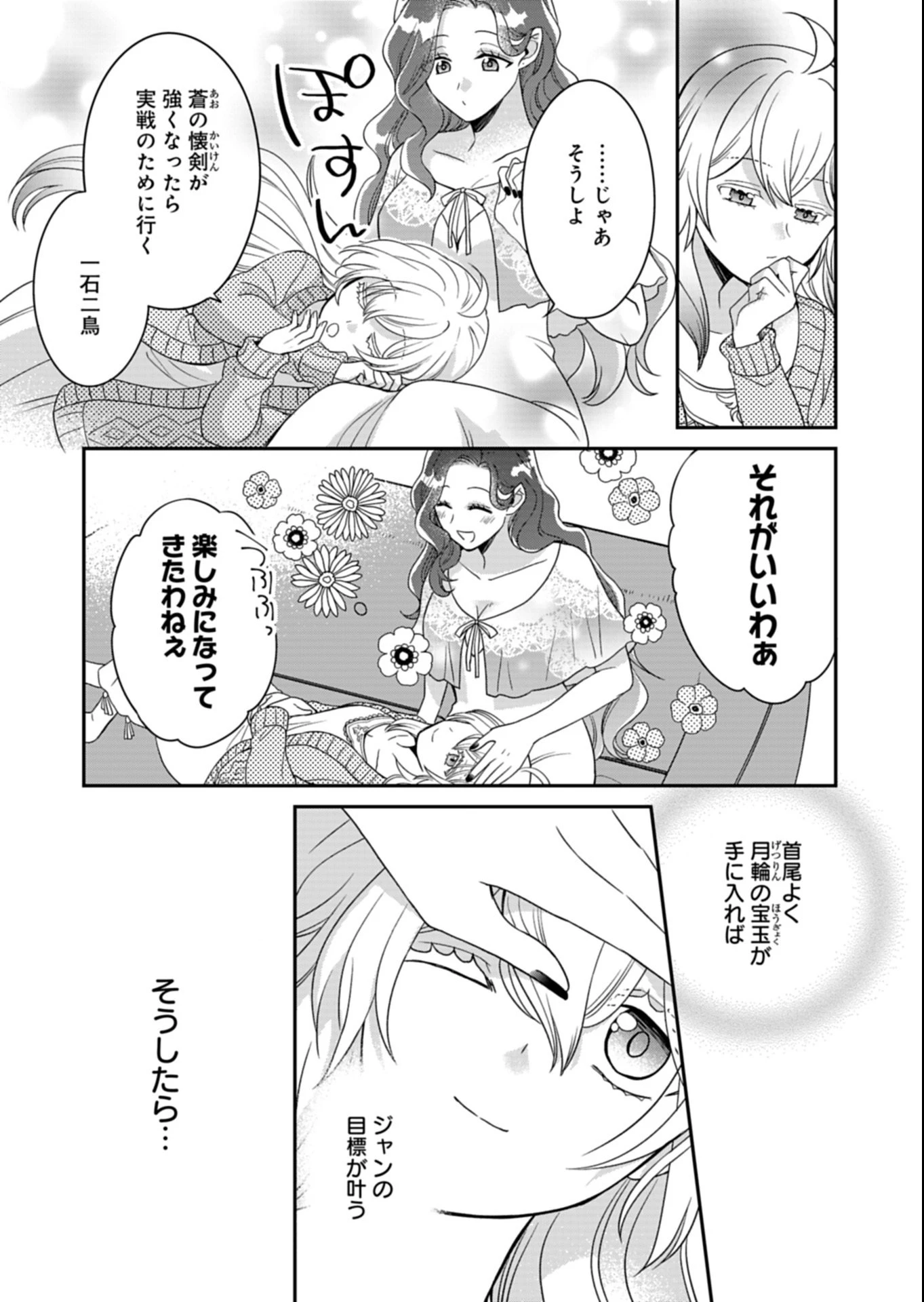 白魔女さんとの辺境ぐらし ～最強の魔女はのんびり暮らしたい～ 第10.2話 - 9