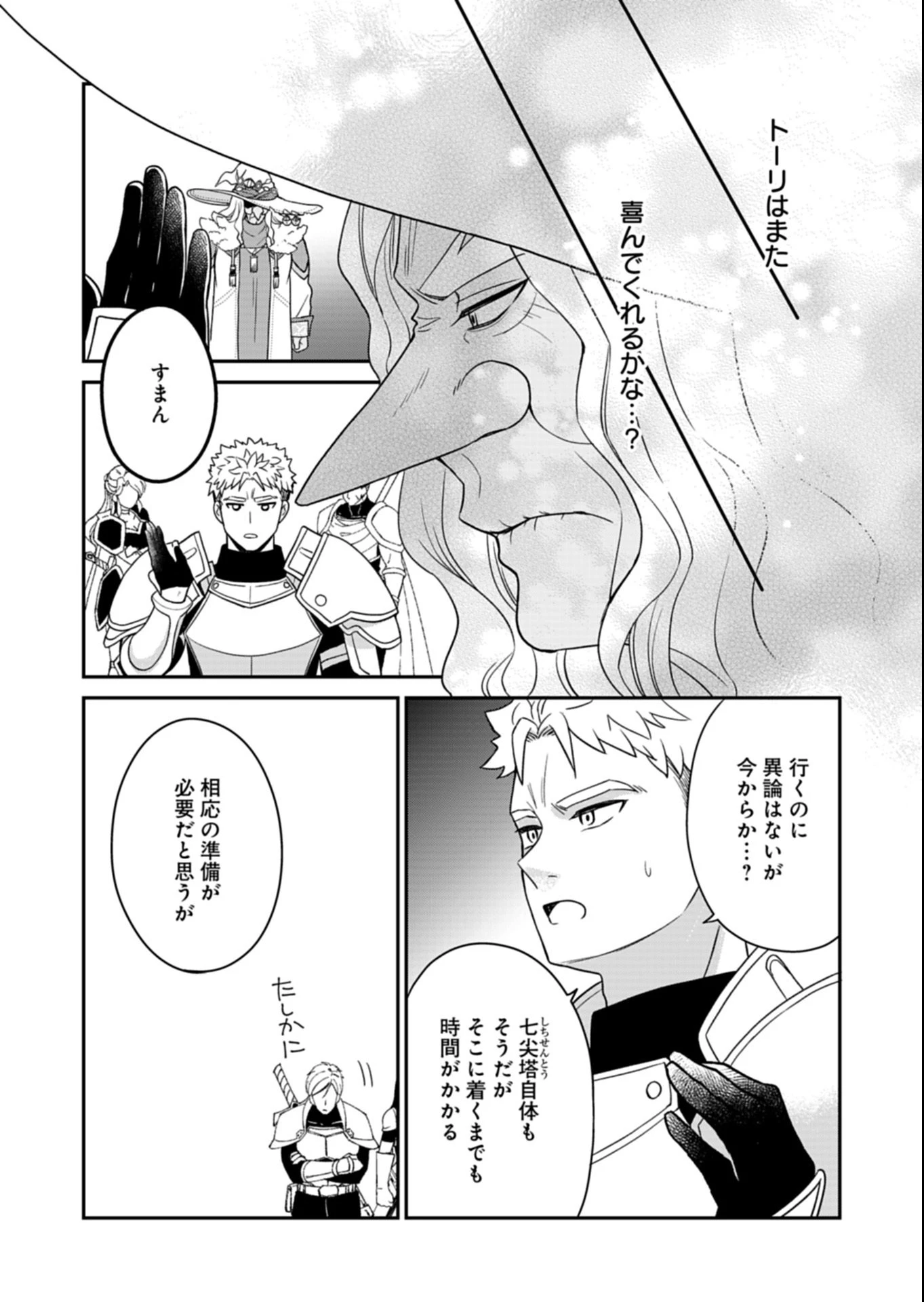 白魔女さんとの辺境ぐらし ～最強の魔女はのんびり暮らしたい～ 第10.2話 - 10