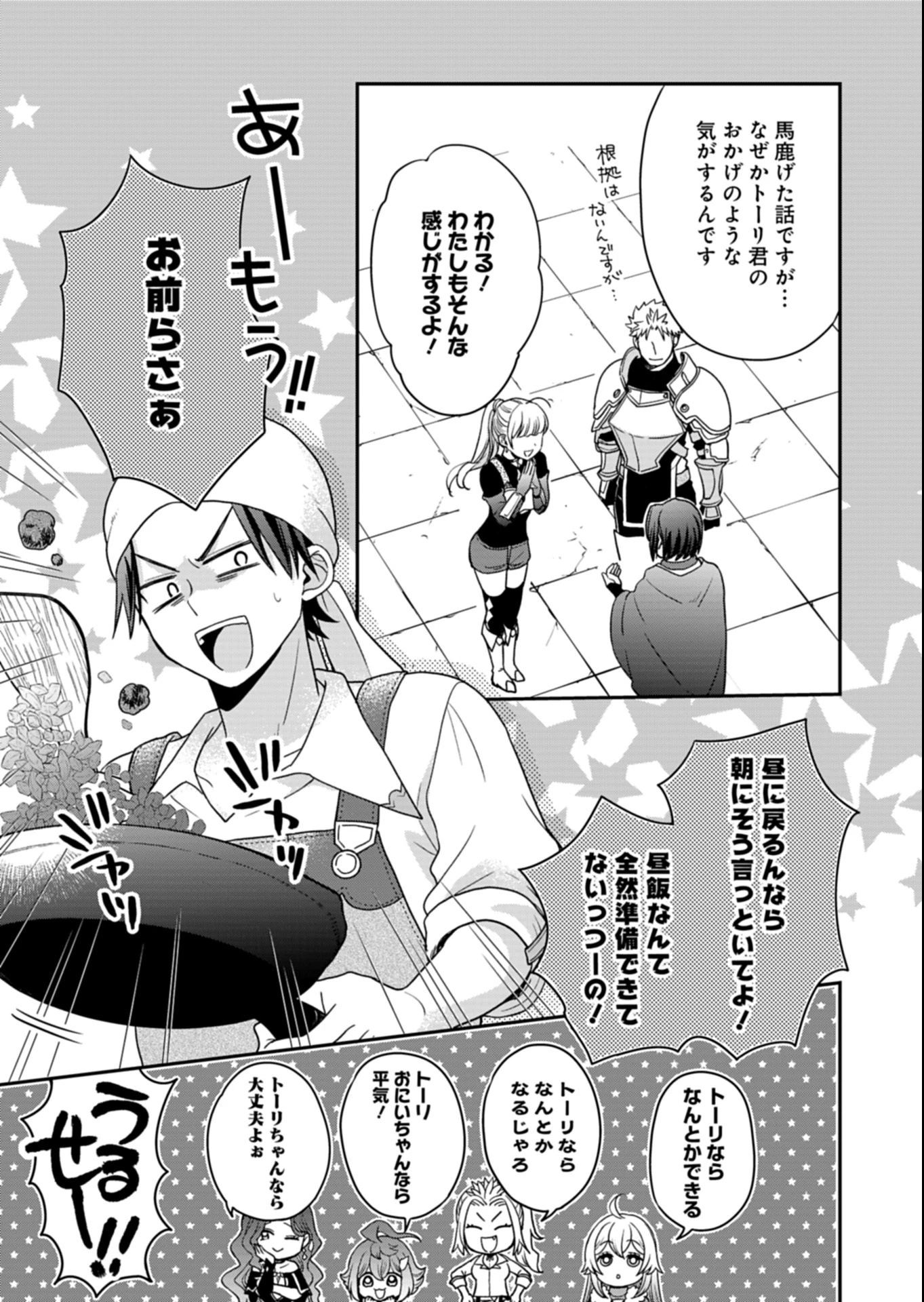 白魔女さんとの辺境ぐらし ～最強の魔女はのんびり暮らしたい～ 第10.2話 - 15