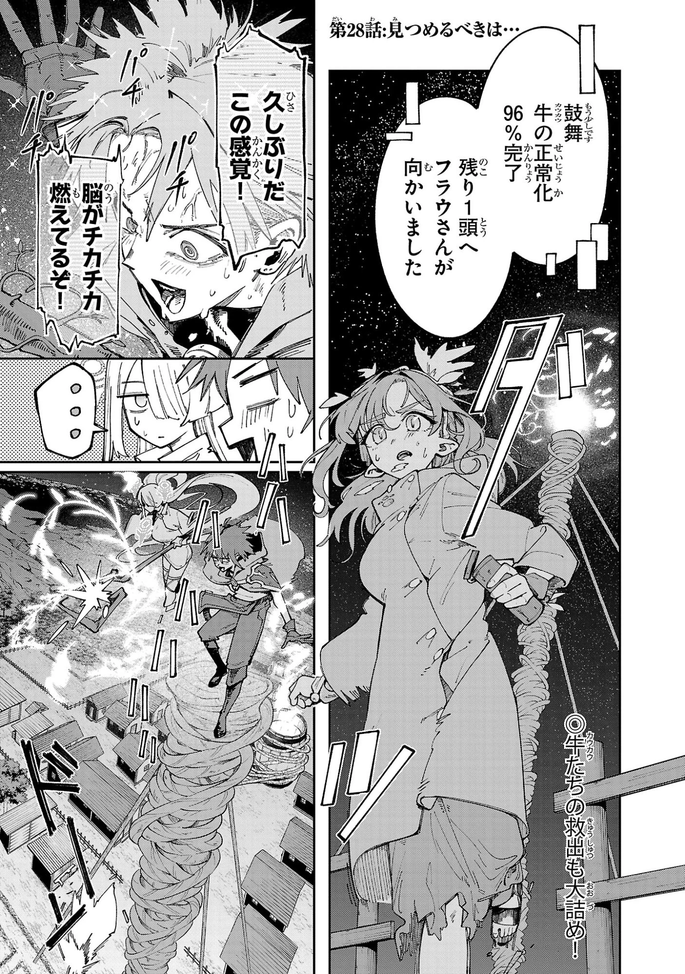 宮廷をクビになった植物魔導師はスローライフを謳歌する～のんびり世界樹を育てたら、最強領地ができました～ 第28話 - 1