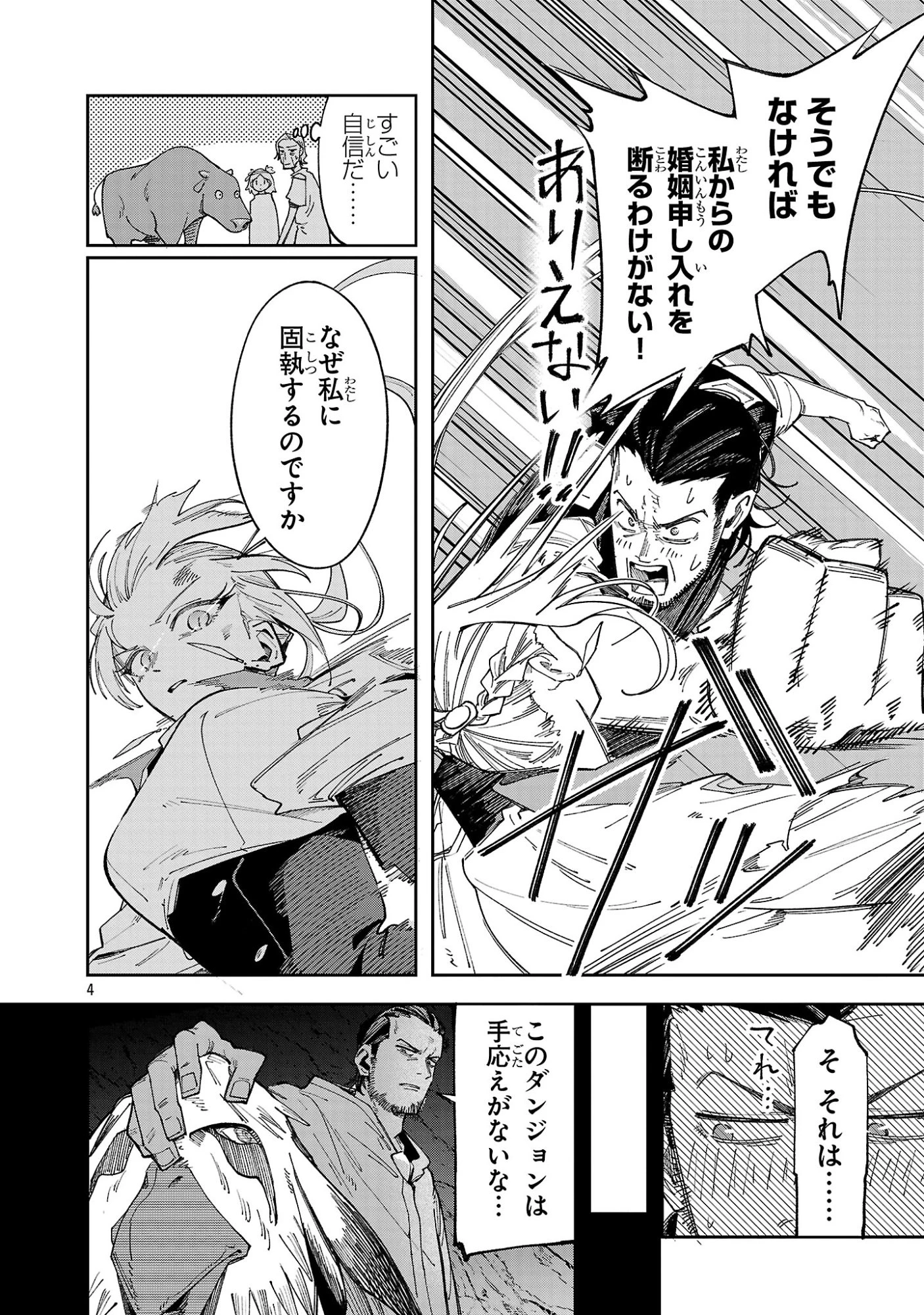 宮廷をクビになった植物魔導師はスローライフを謳歌する～のんびり世界樹を育てたら、最強領地ができました～ 第28話 - 4