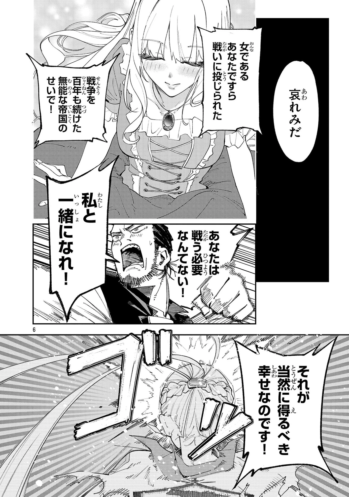 宮廷をクビになった植物魔導師はスローライフを謳歌する～のんびり世界樹を育てたら、最強領地ができました～ 第28話 - 6