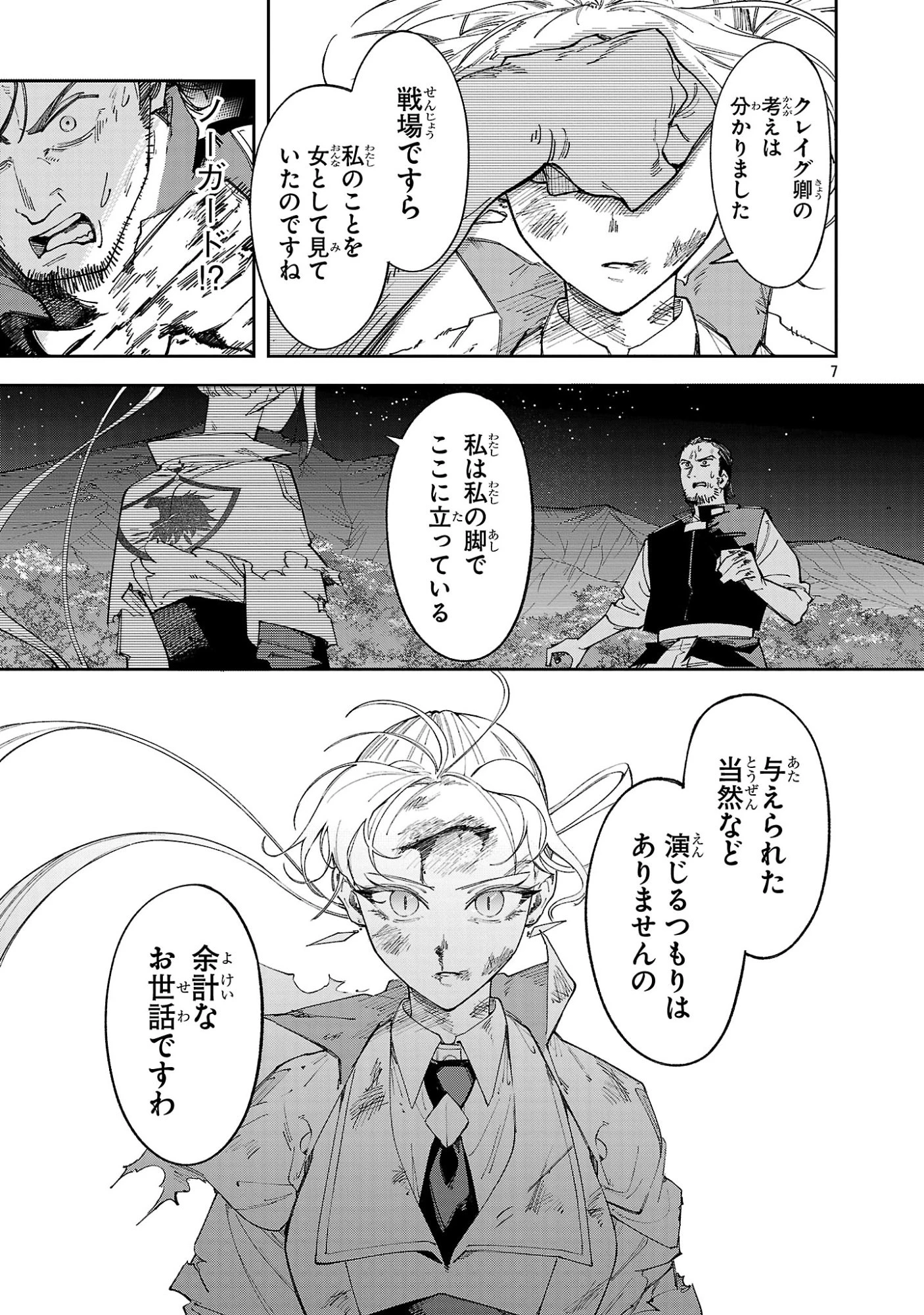 宮廷をクビになった植物魔導師はスローライフを謳歌する～のんびり世界樹を育てたら、最強領地ができました～ 第28話 - 7