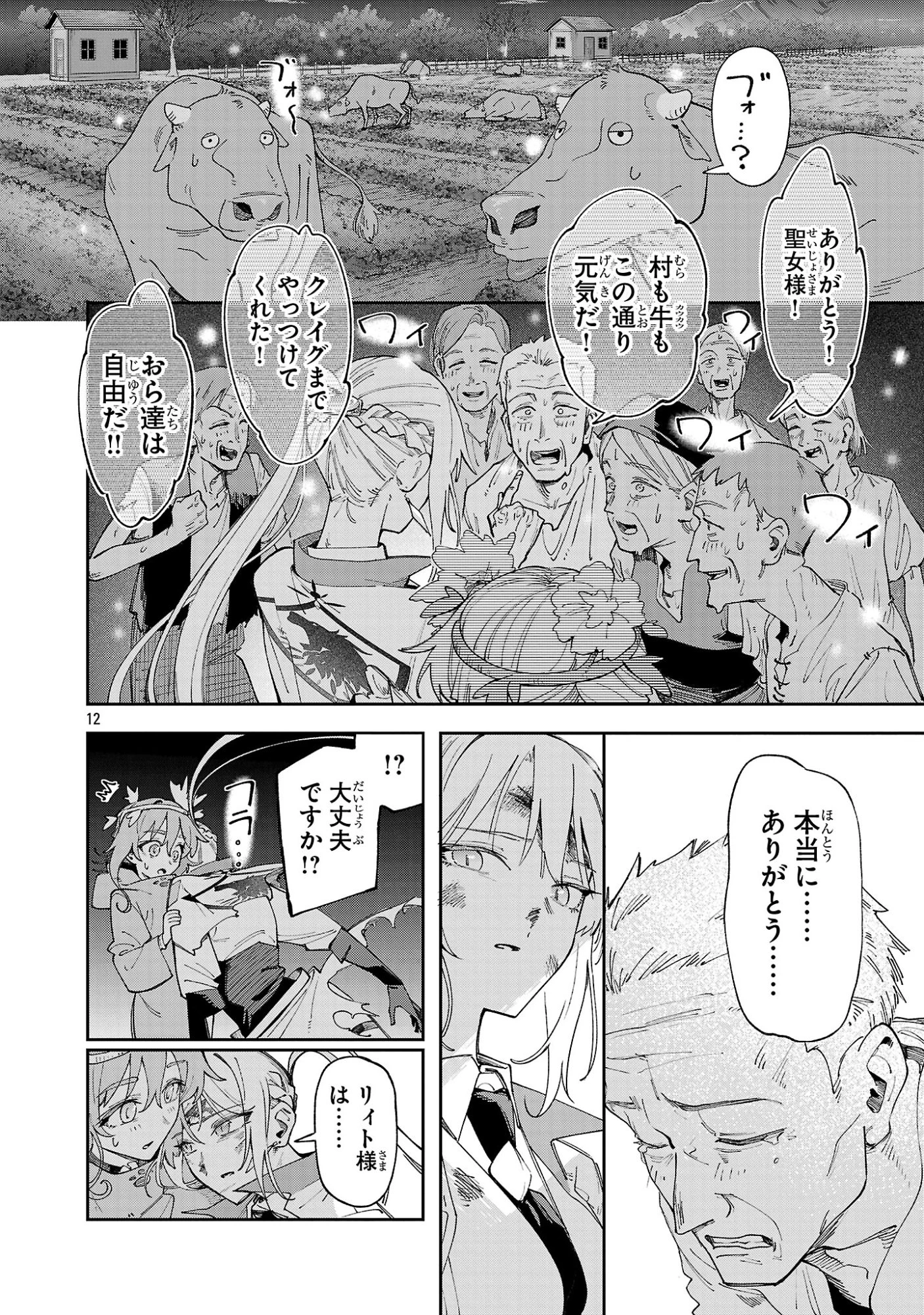 宮廷をクビになった植物魔導師はスローライフを謳歌する～のんびり世界樹を育てたら、最強領地ができました～ 第28話 - 12