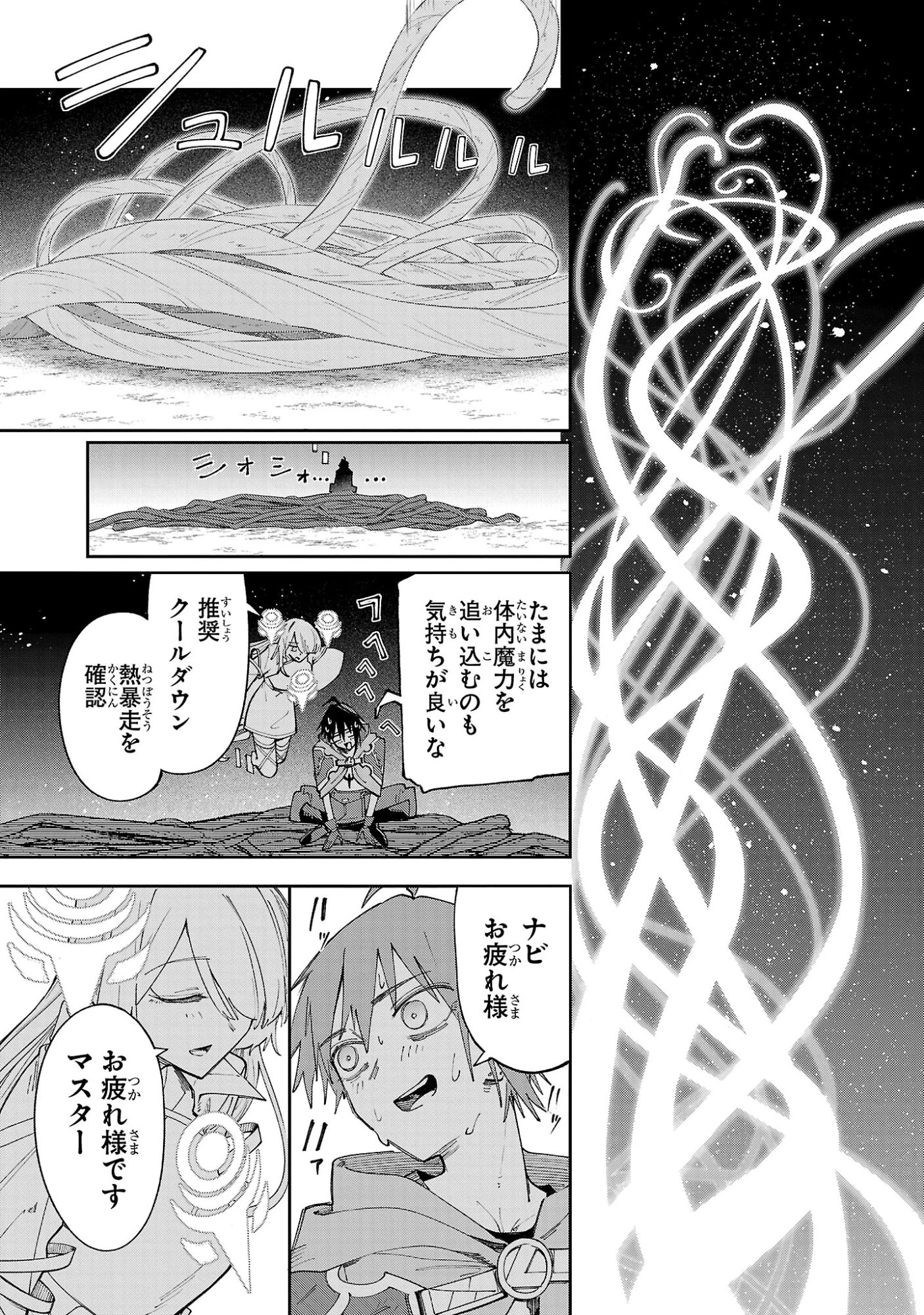 宮廷をクビになった植物魔導師はスローライフを謳歌する～のんびり世界樹を育てたら、最強領地ができました～ 第28話 - 13
