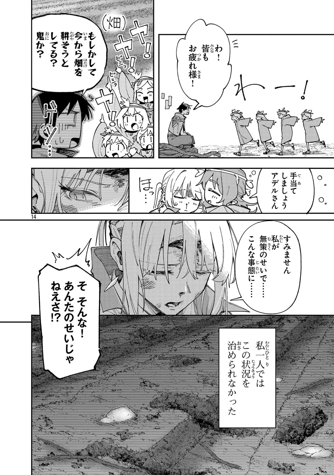 宮廷をクビになった植物魔導師はスローライフを謳歌する～のんびり世界樹を育てたら、最強領地ができました～ 第28話 - 14